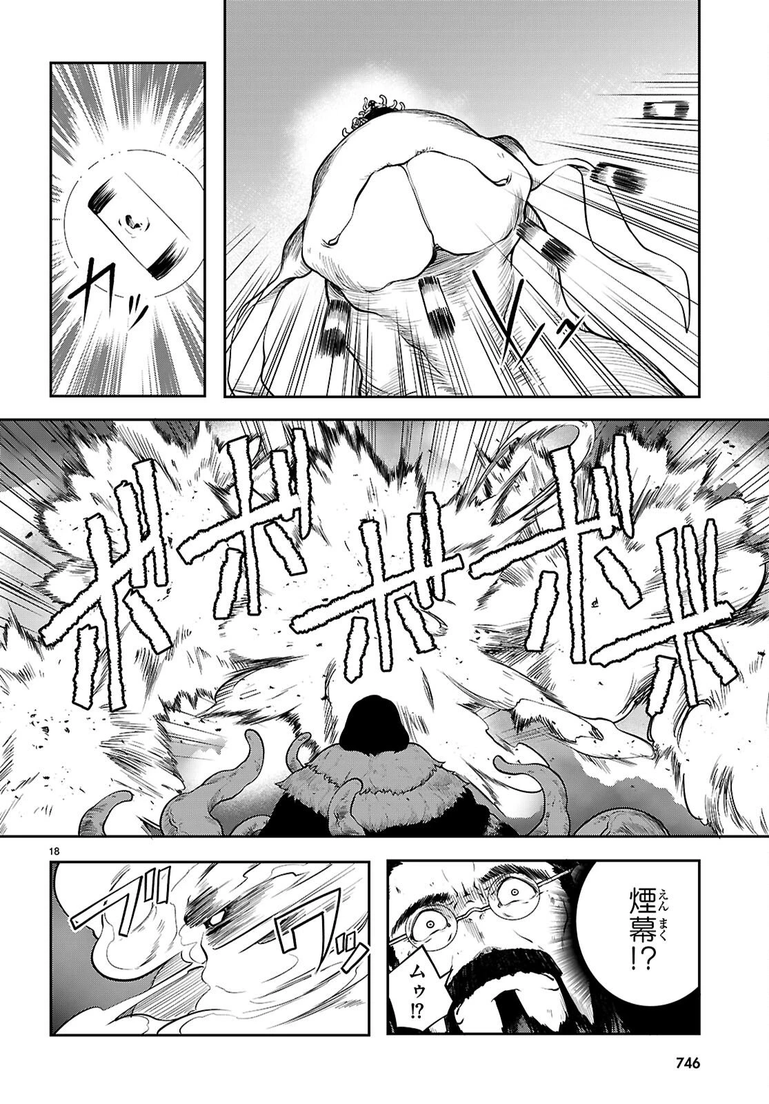 Tentacle Hole 第25話 - 18