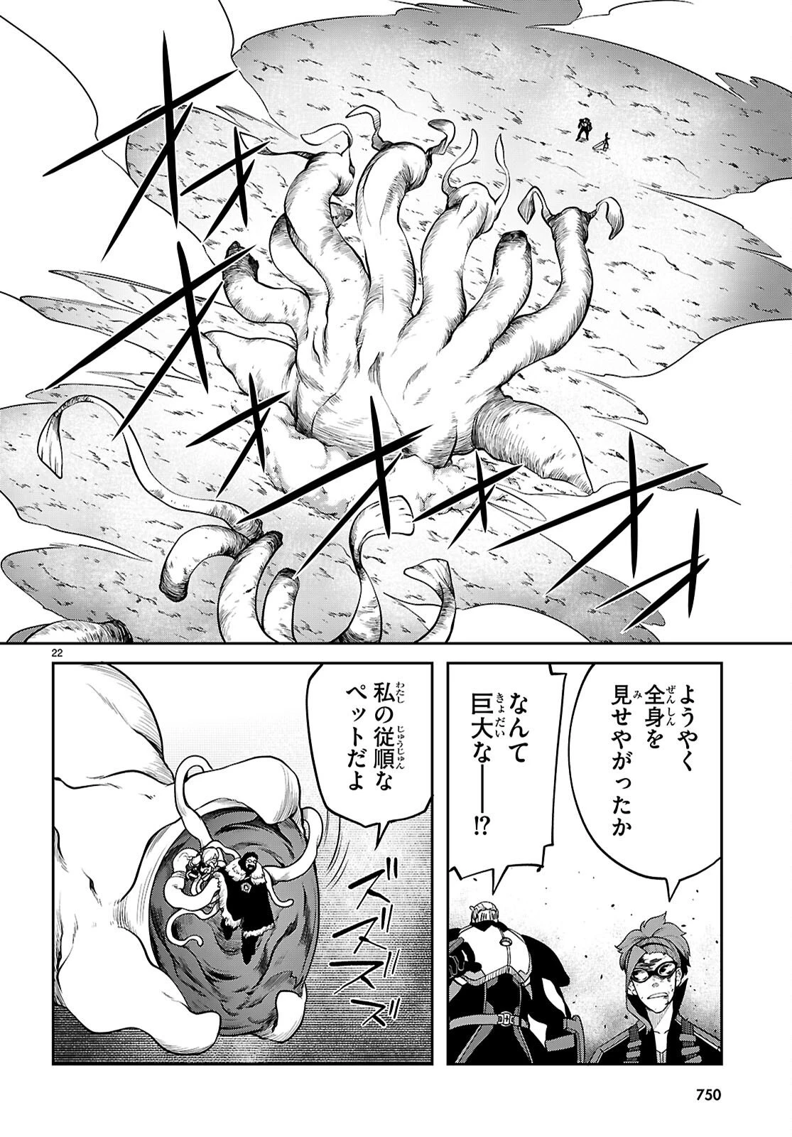 Tentacle Hole 第25話 - 22