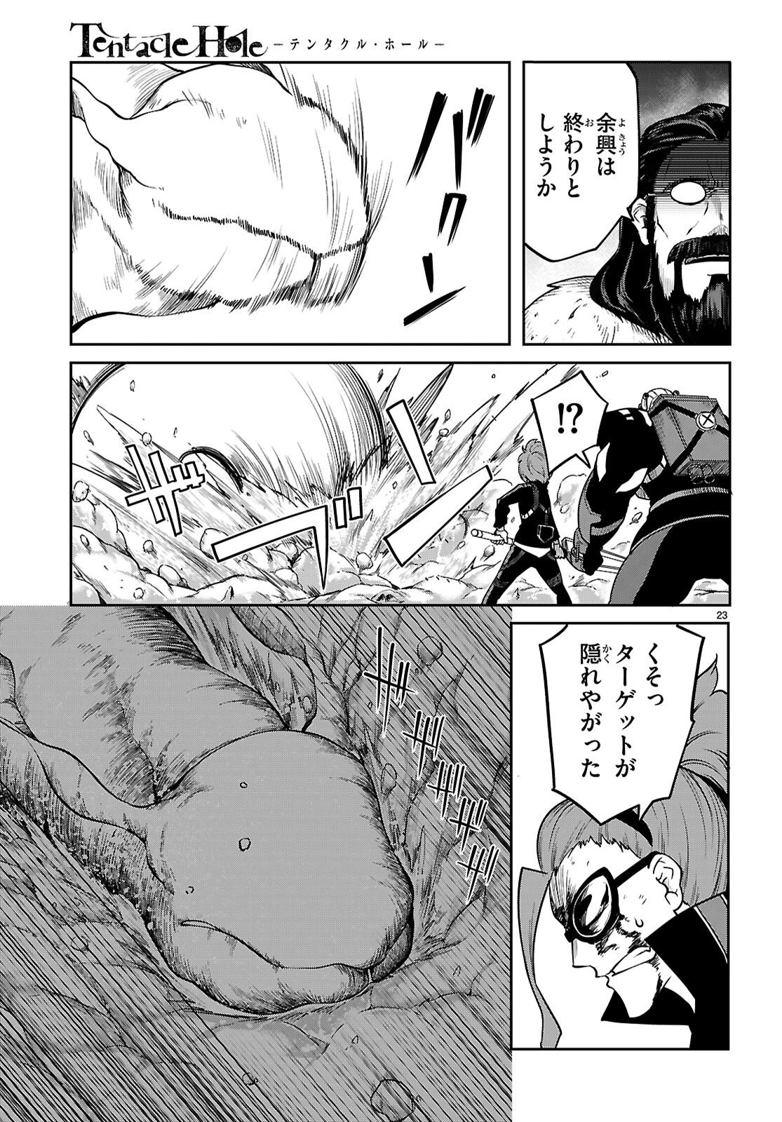 Tentacle Hole 第25話 - 23