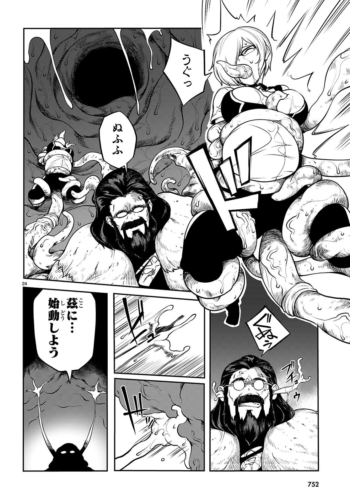 Tentacle Hole 第25話 - 24