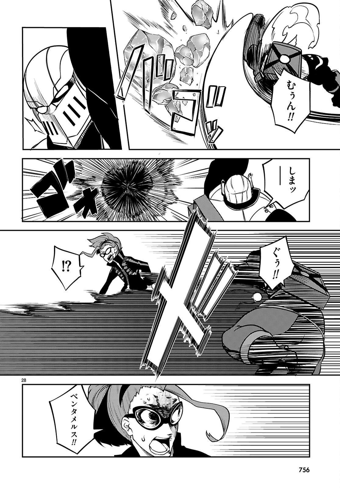 Tentacle Hole 第25話 - 28