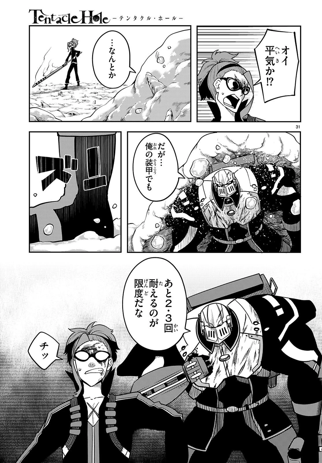 Tentacle Hole 第25話 - 31