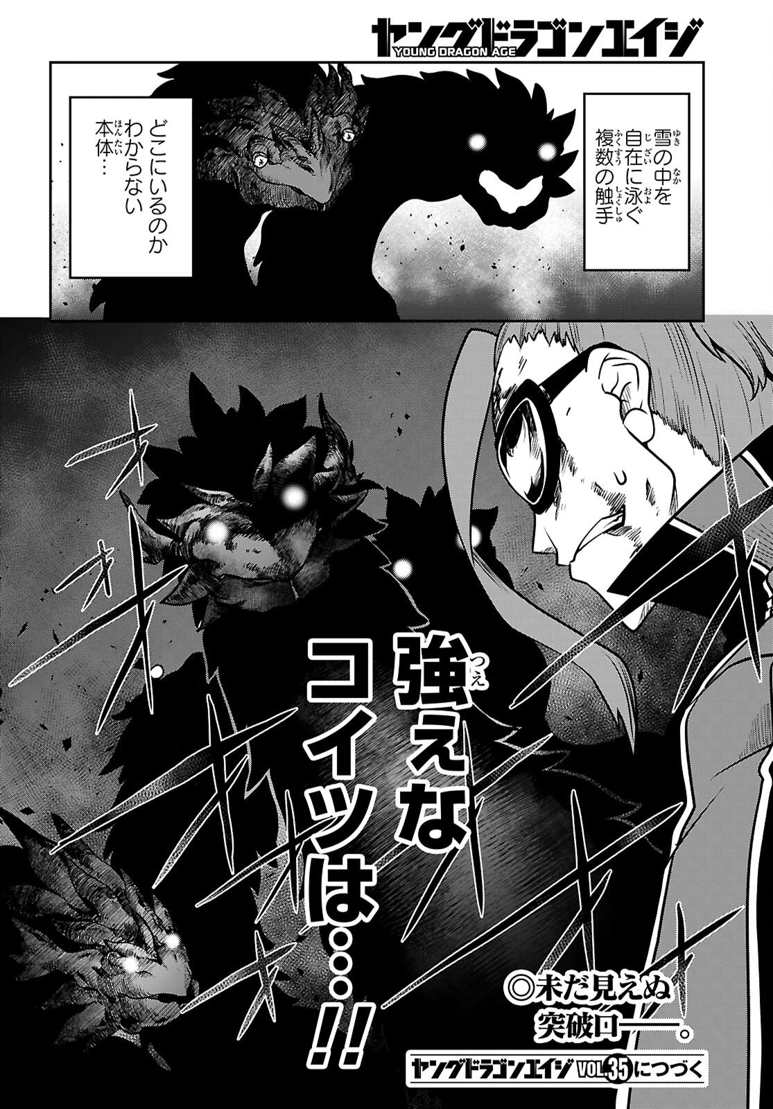 Tentacle Hole 第25話 - 32