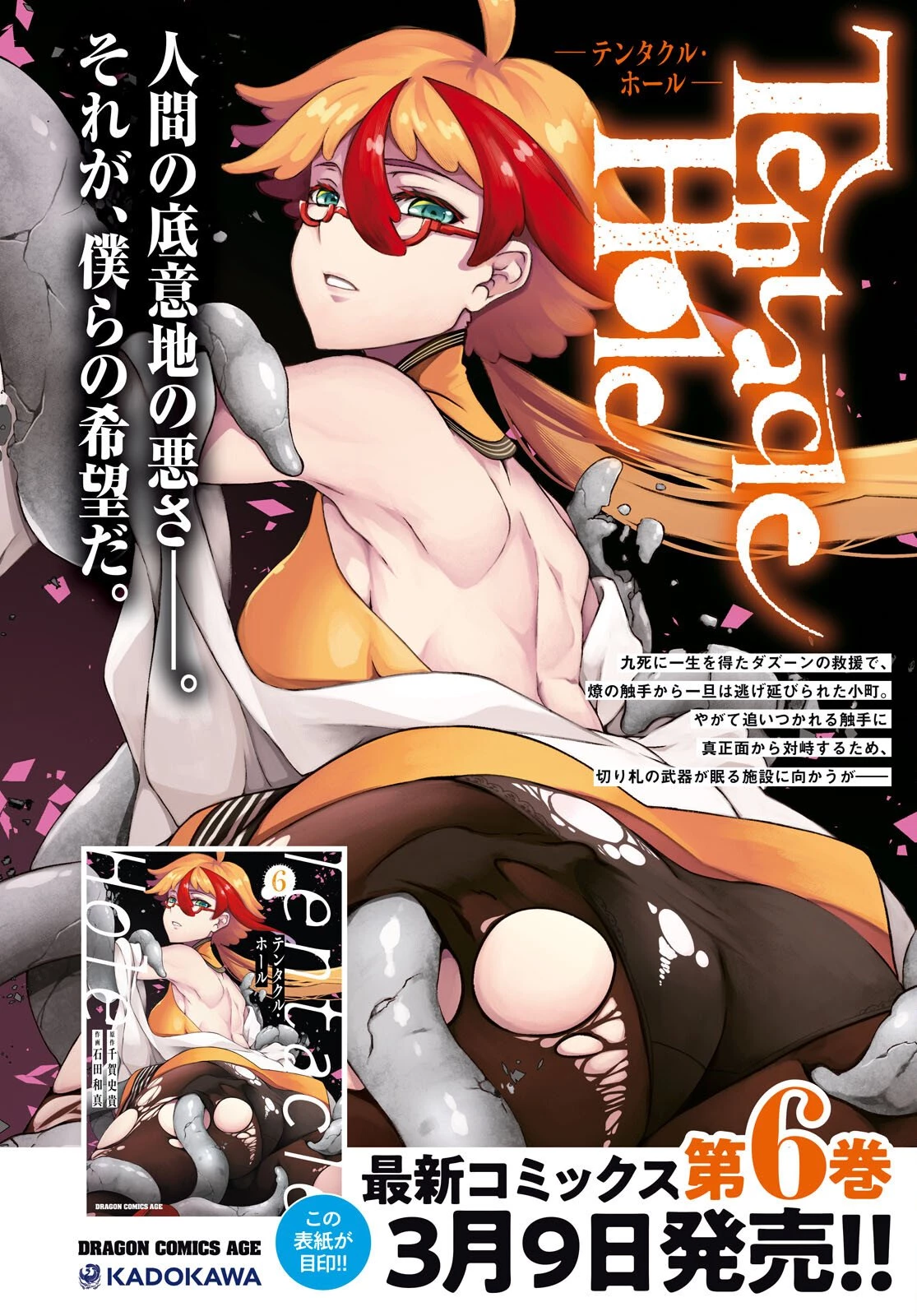 Tentacle Hole 第24話 - 2