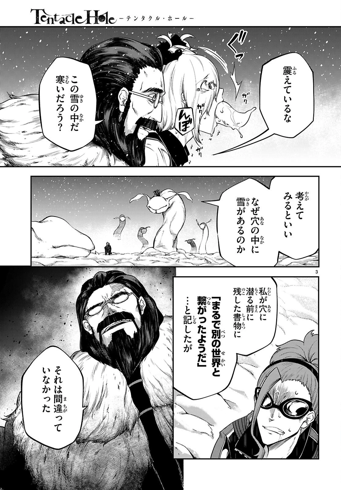 Tentacle Hole 第24話 - 5