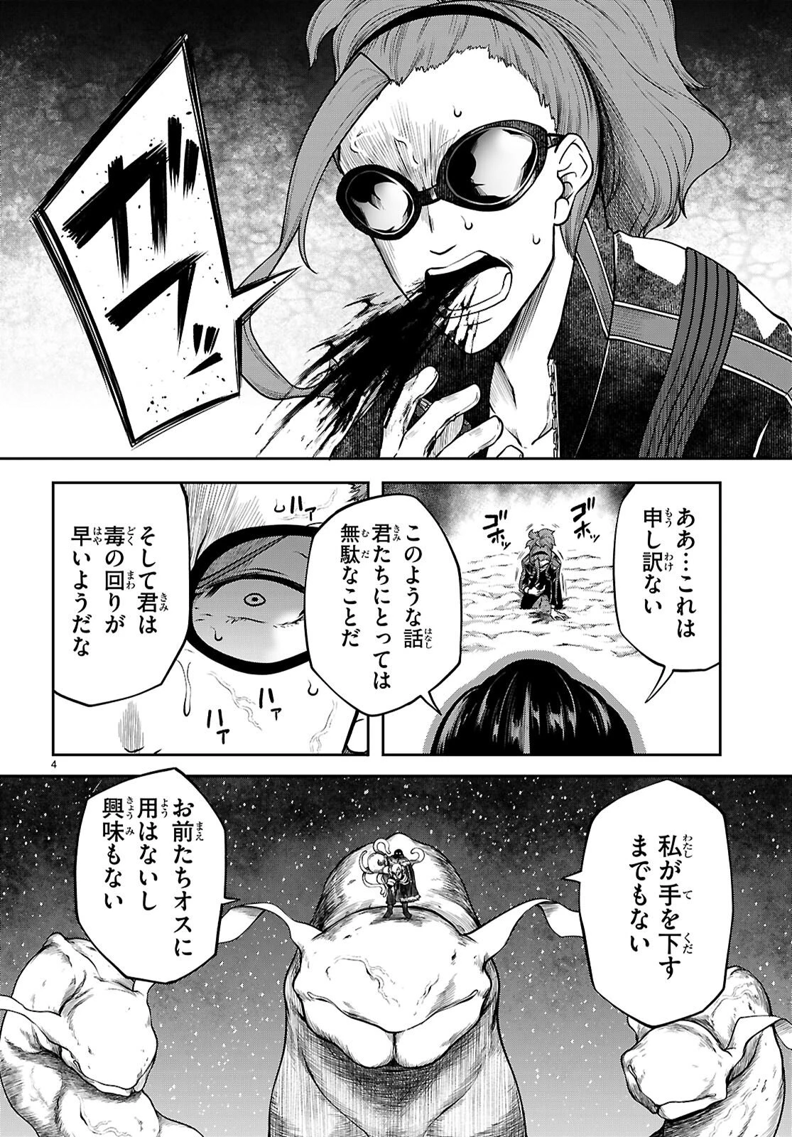 Tentacle Hole 第24話 - 6