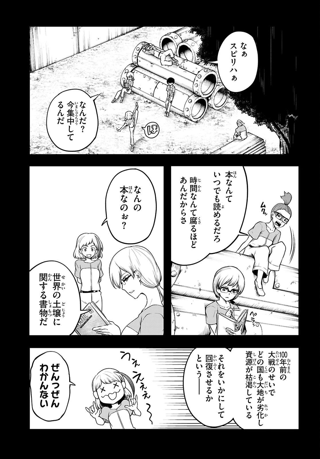 Tentacle Hole 第24話 - 9