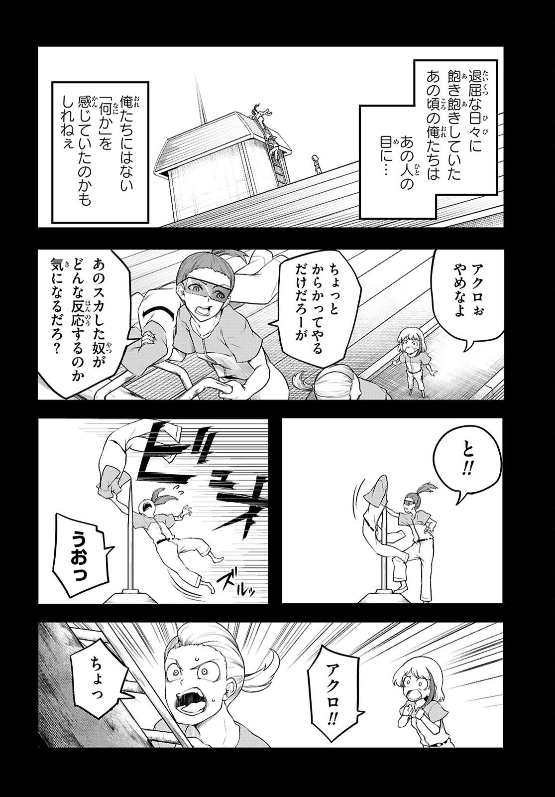 Tentacle Hole 第24話 - 16