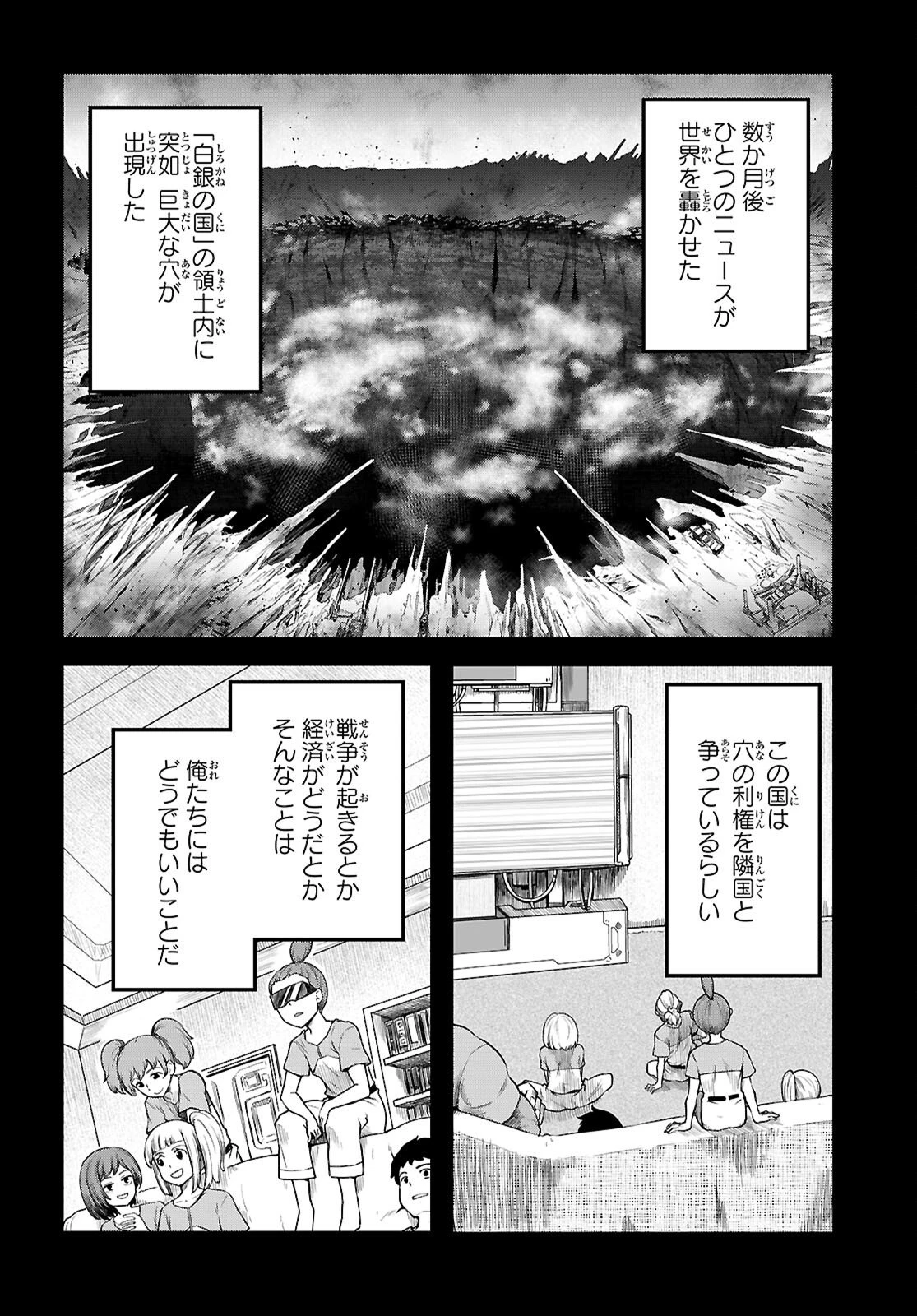 Tentacle Hole 第24話 - 20