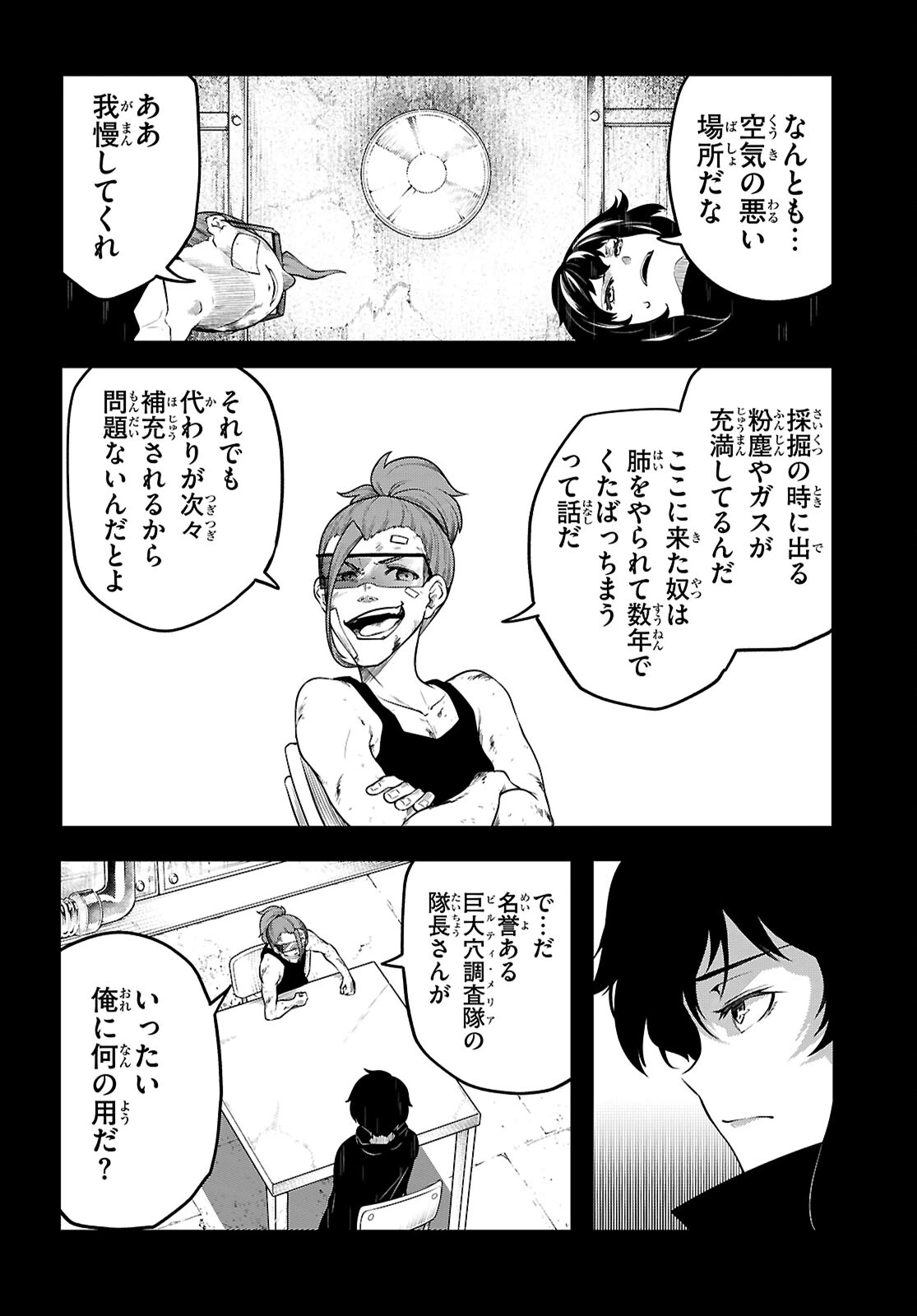 Tentacle Hole 第24話 - 30