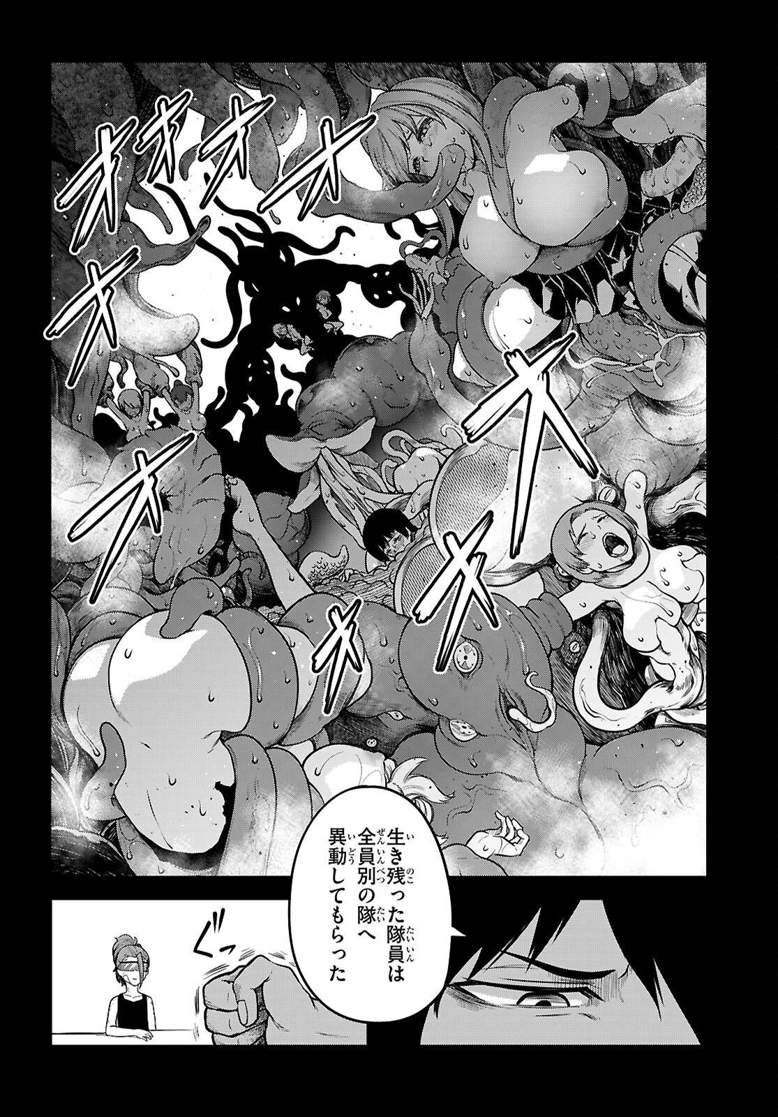 Tentacle Hole 第24話 - 32
