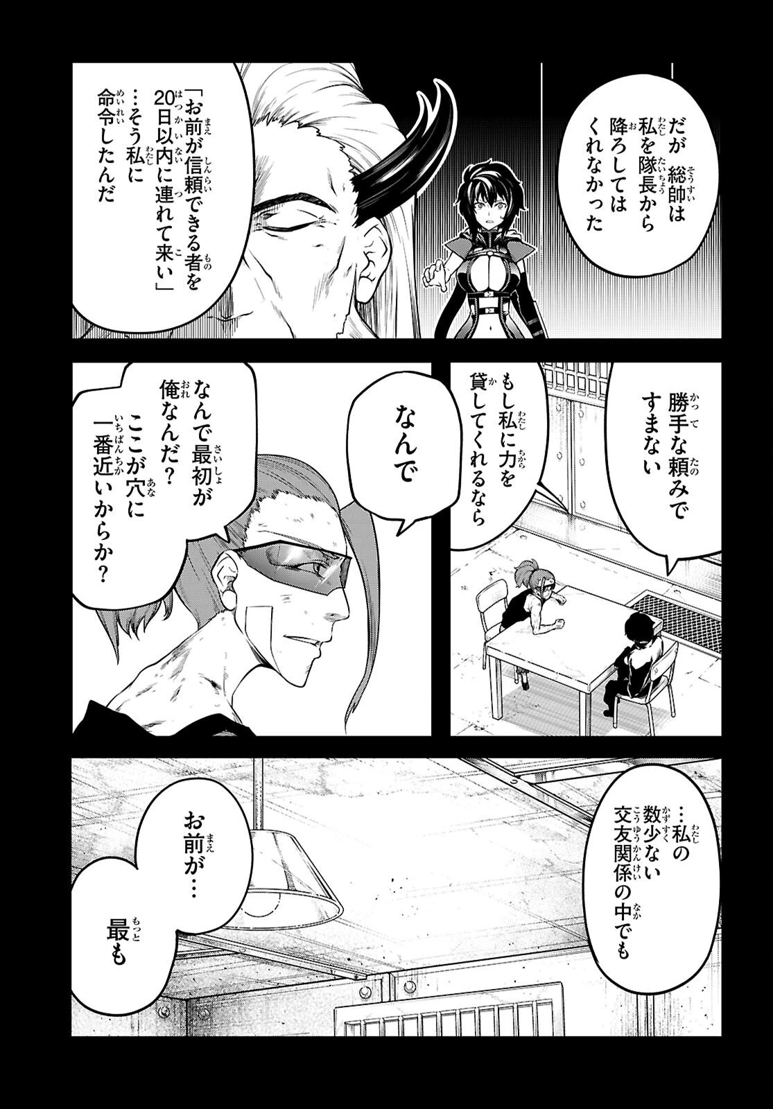 Tentacle Hole 第24話 - 33