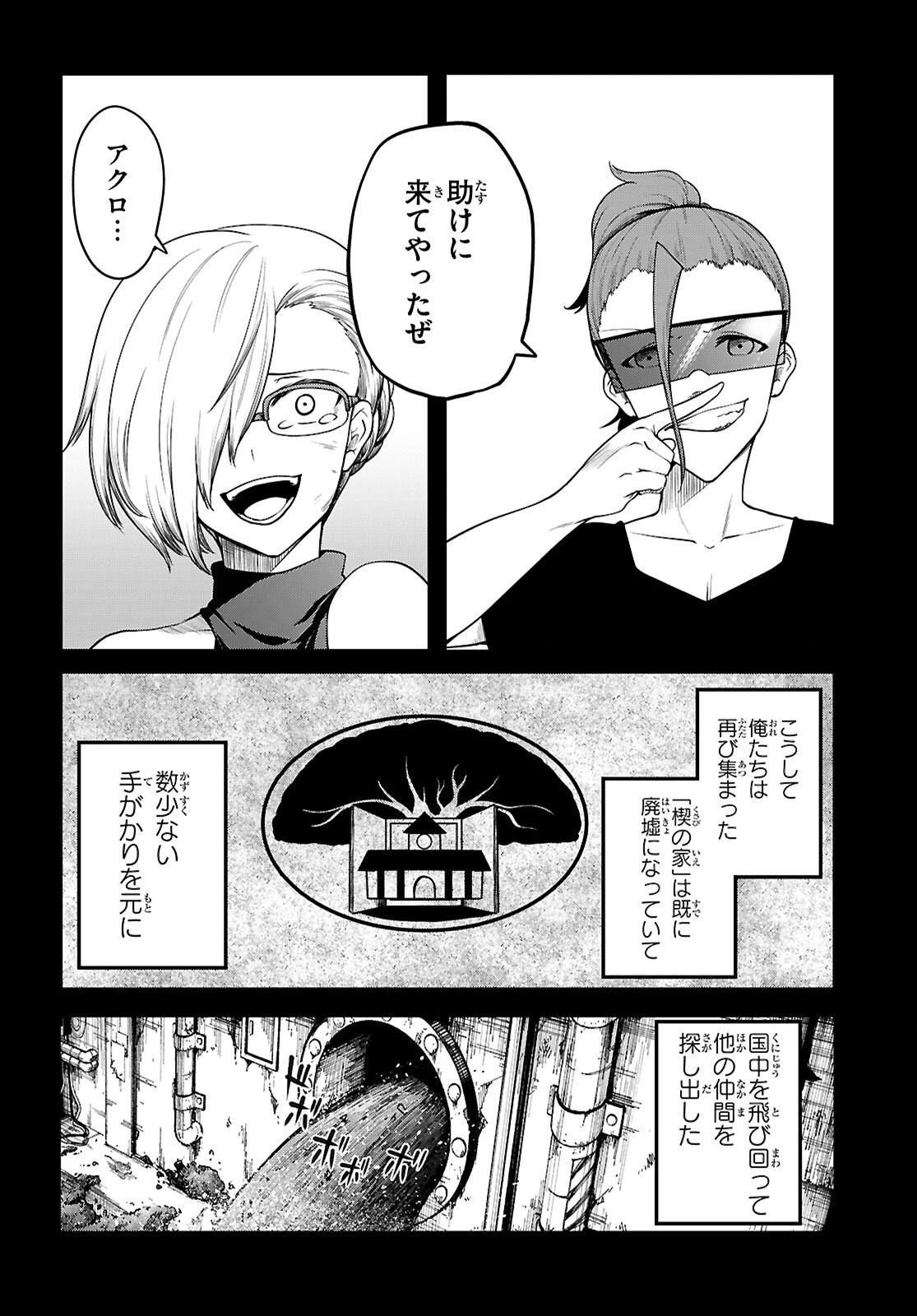 Tentacle Hole 第24話 - 38