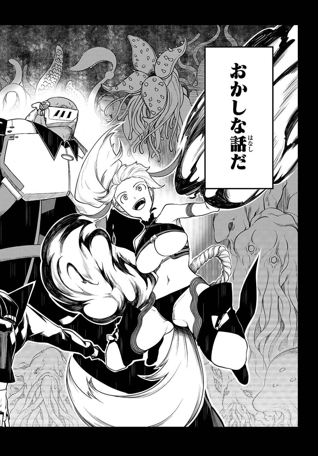 Tentacle Hole 第24話 - 40