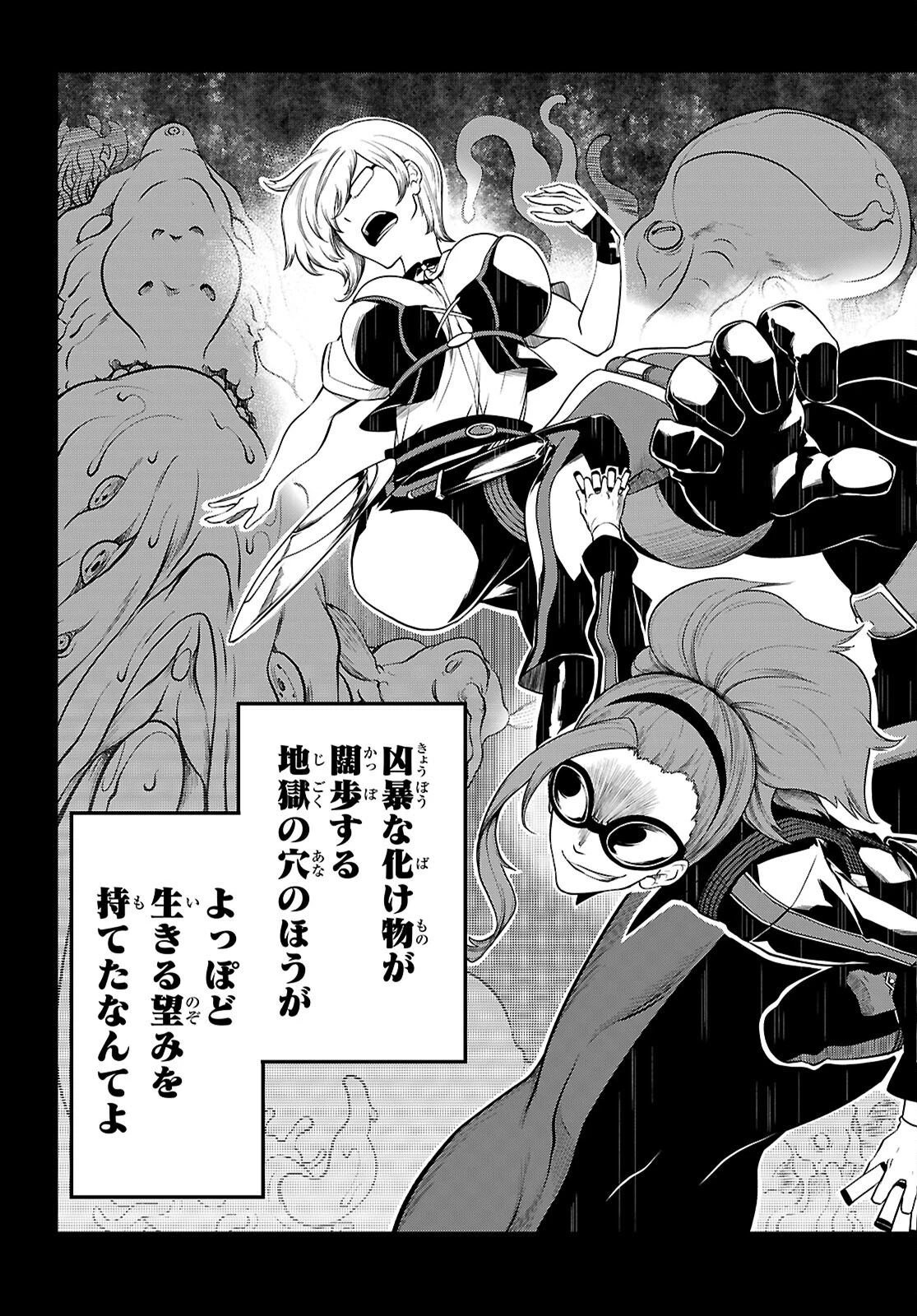 Tentacle Hole 第24話 - 41