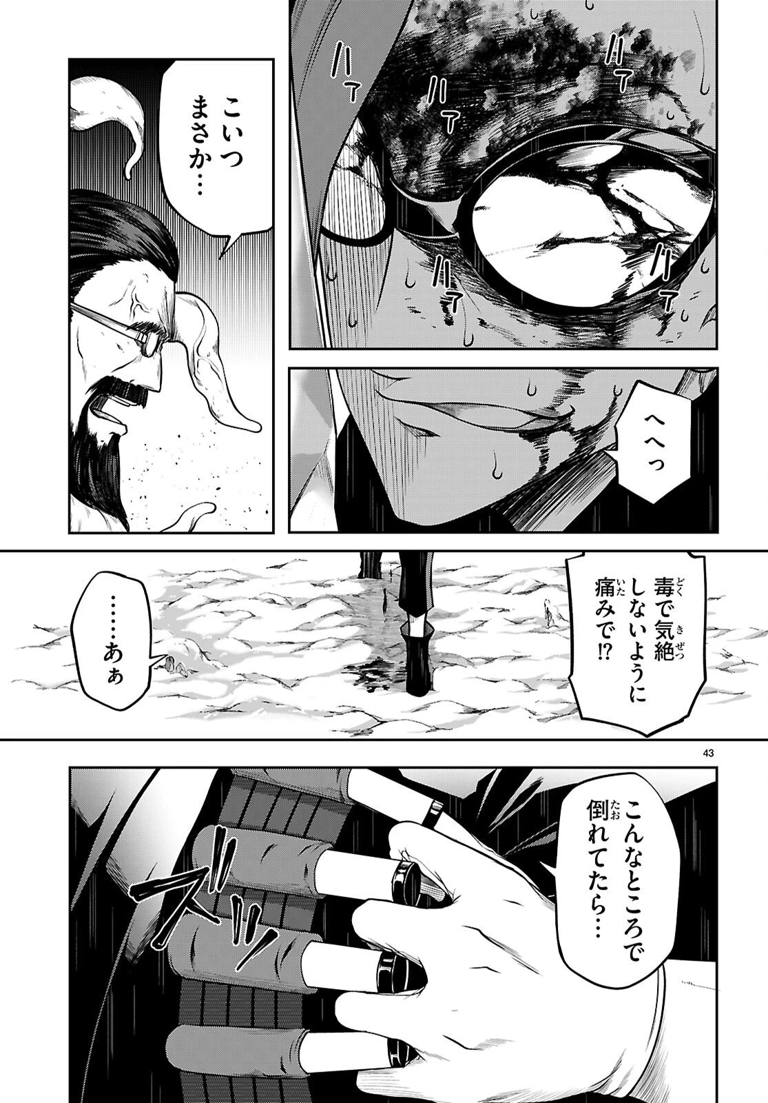 Tentacle Hole 第24話 - 45