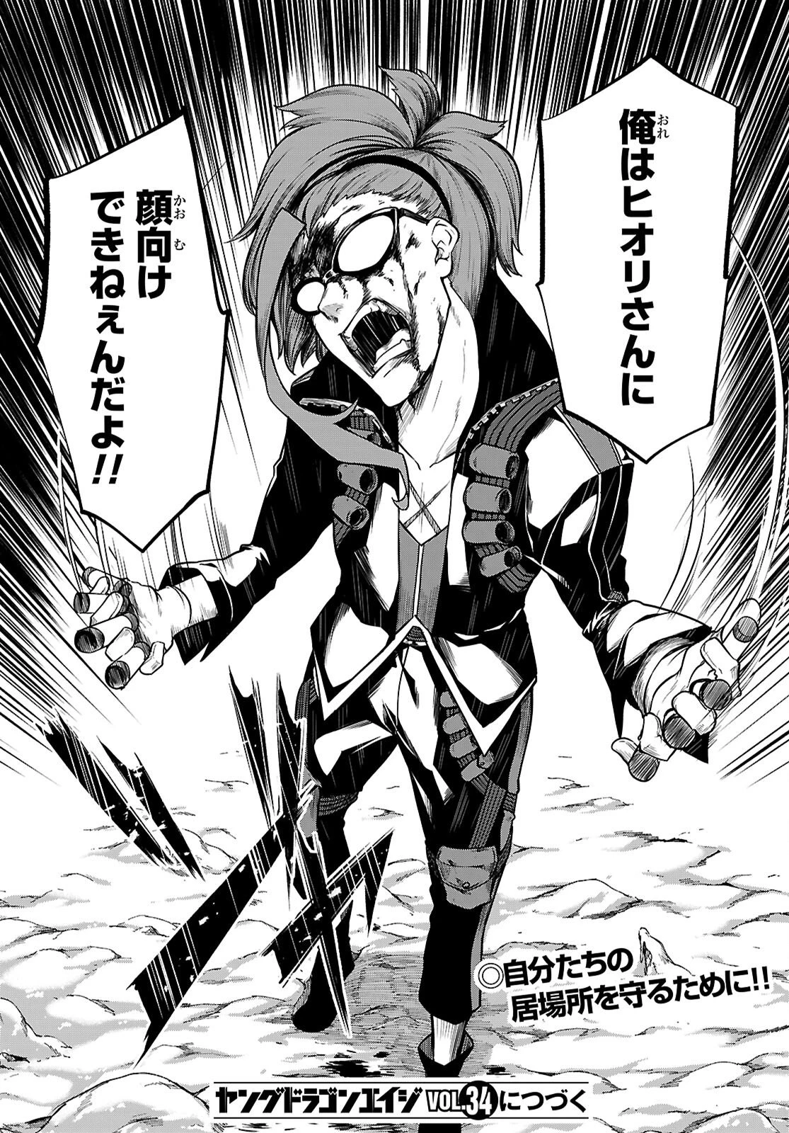 Tentacle Hole 第24話 - 46