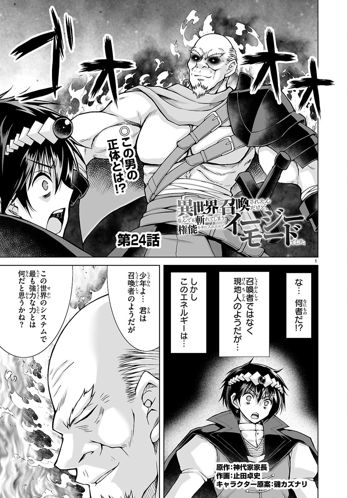 異世界に召喚されたんだけど、なんでも斬れてしまう権能を手に入れたのでイージーモードでした。 第24話 - 1