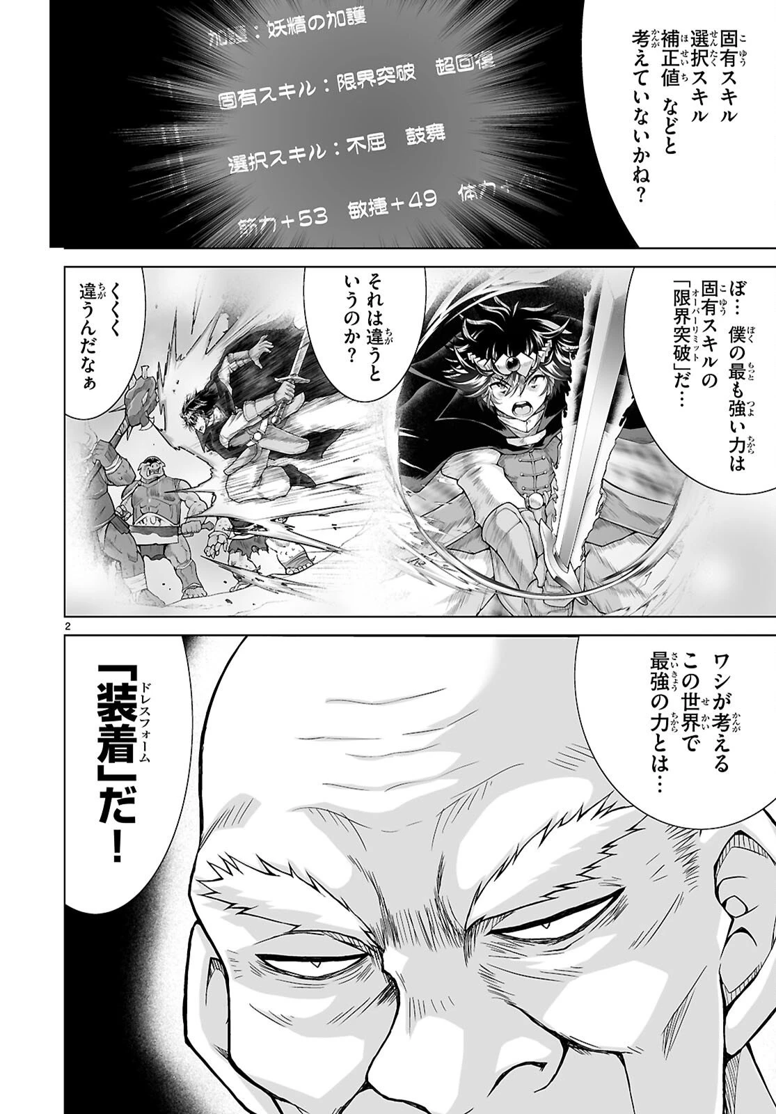 異世界に召喚されたんだけど、なんでも斬れてしまう権能を手に入れたのでイージーモードでした。 第24話 - 2