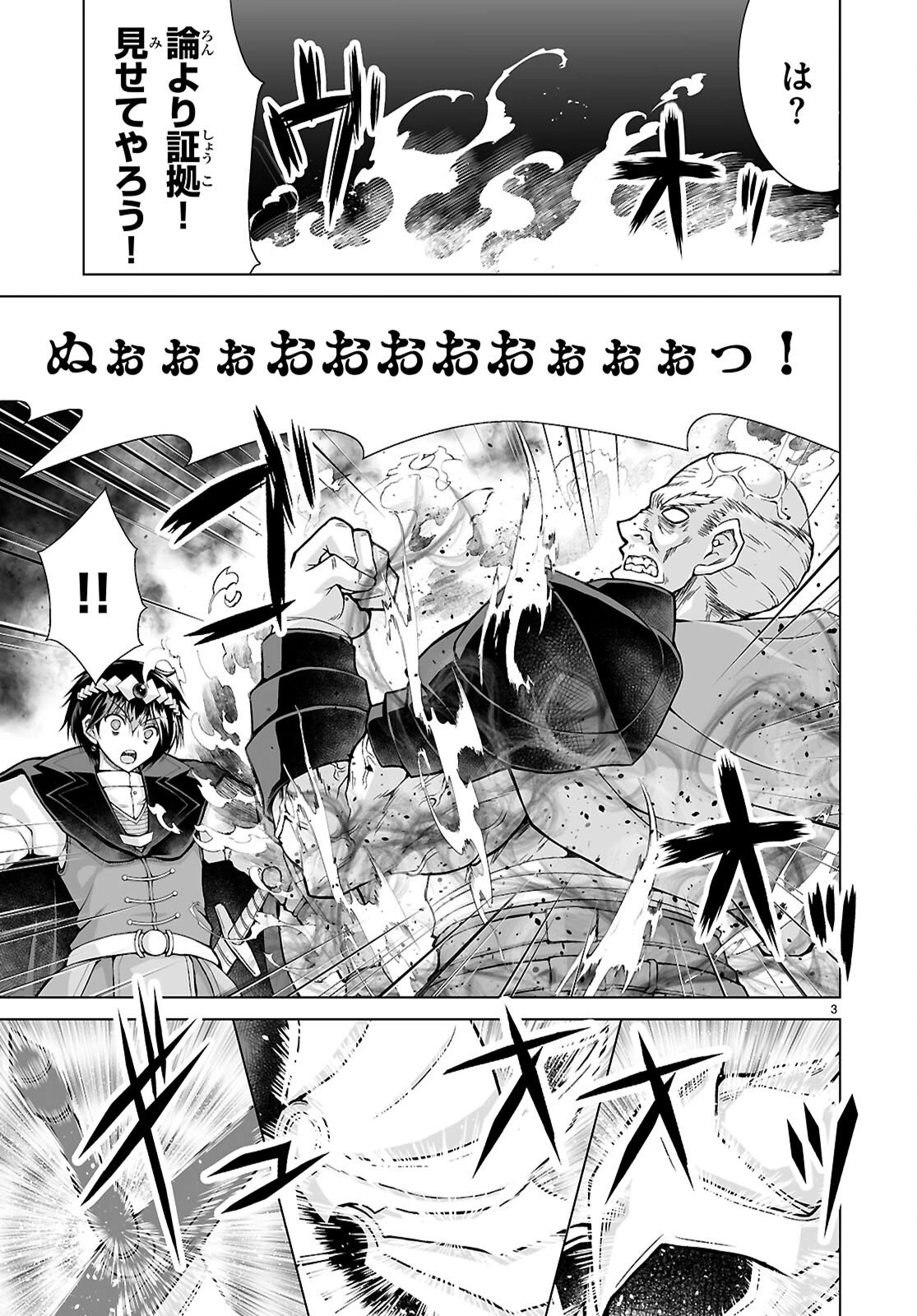 異世界に召喚されたんだけど、なんでも斬れてしまう権能を手に入れたのでイージーモードでした。 第24話 - 3