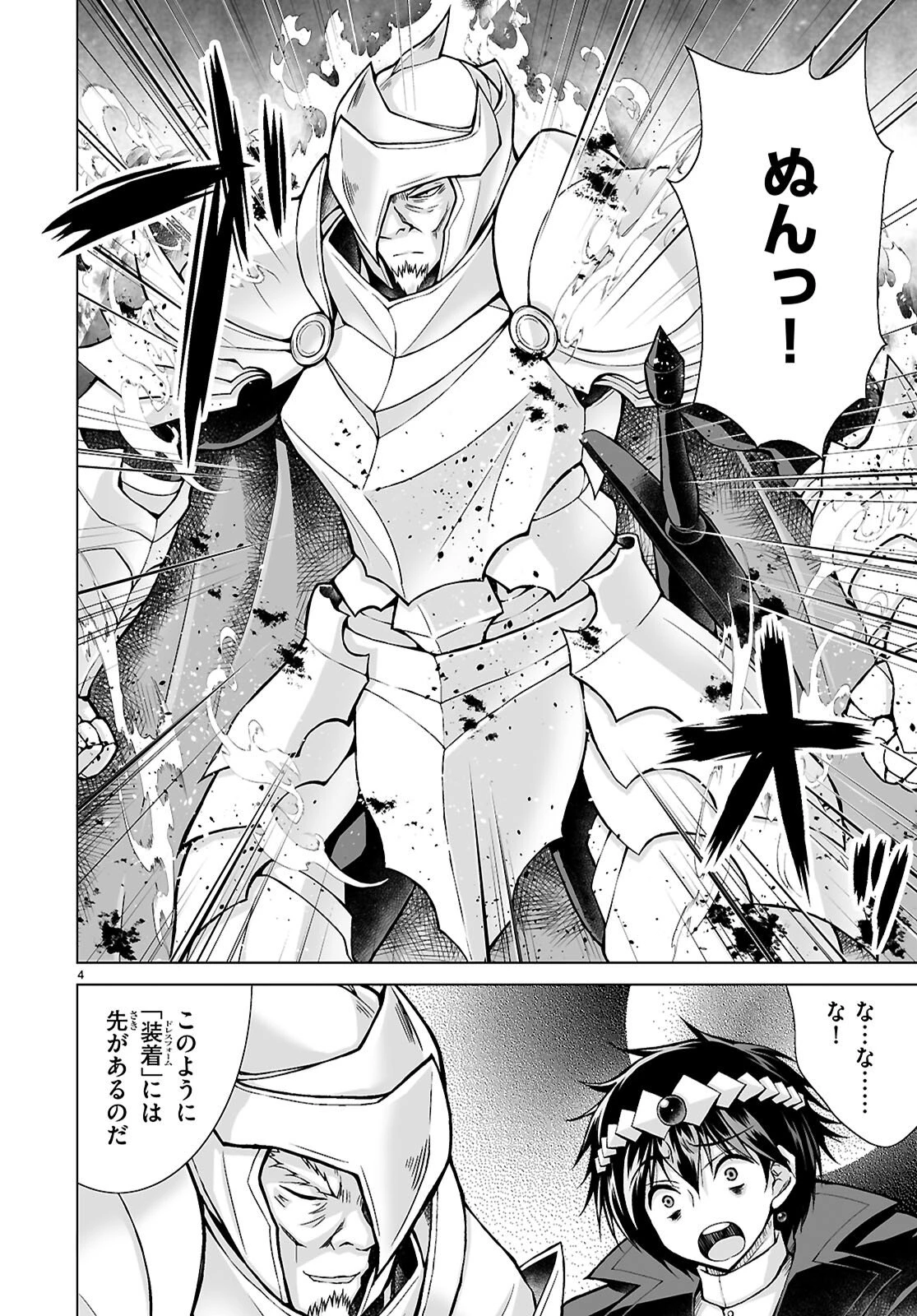 異世界に召喚されたんだけど、なんでも斬れてしまう権能を手に入れたのでイージーモードでした。 第24話 - 4