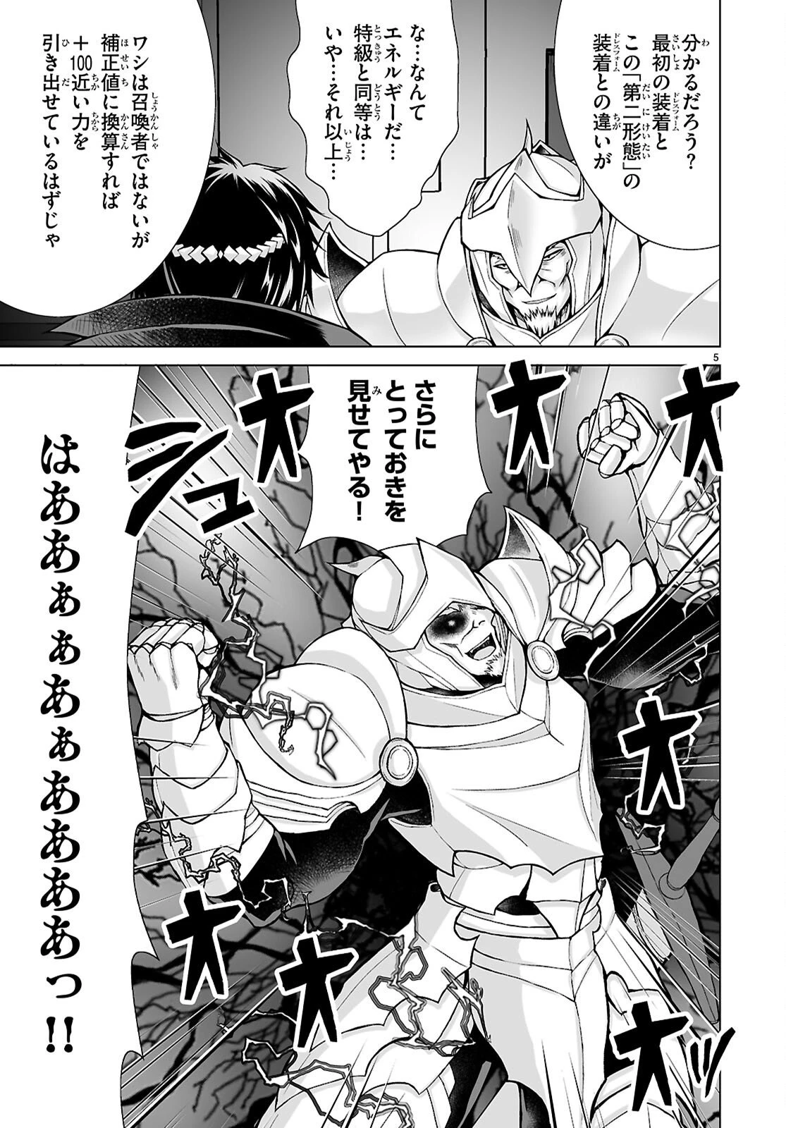 異世界に召喚されたんだけど、なんでも斬れてしまう権能を手に入れたのでイージーモードでした。 第24話 - 5