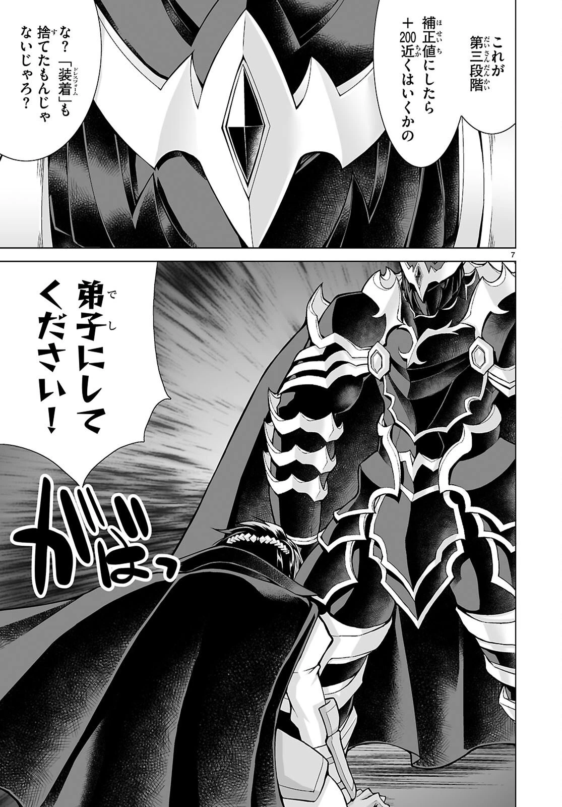 異世界に召喚されたんだけど、なんでも斬れてしまう権能を手に入れたのでイージーモードでした。 第24話 - 7