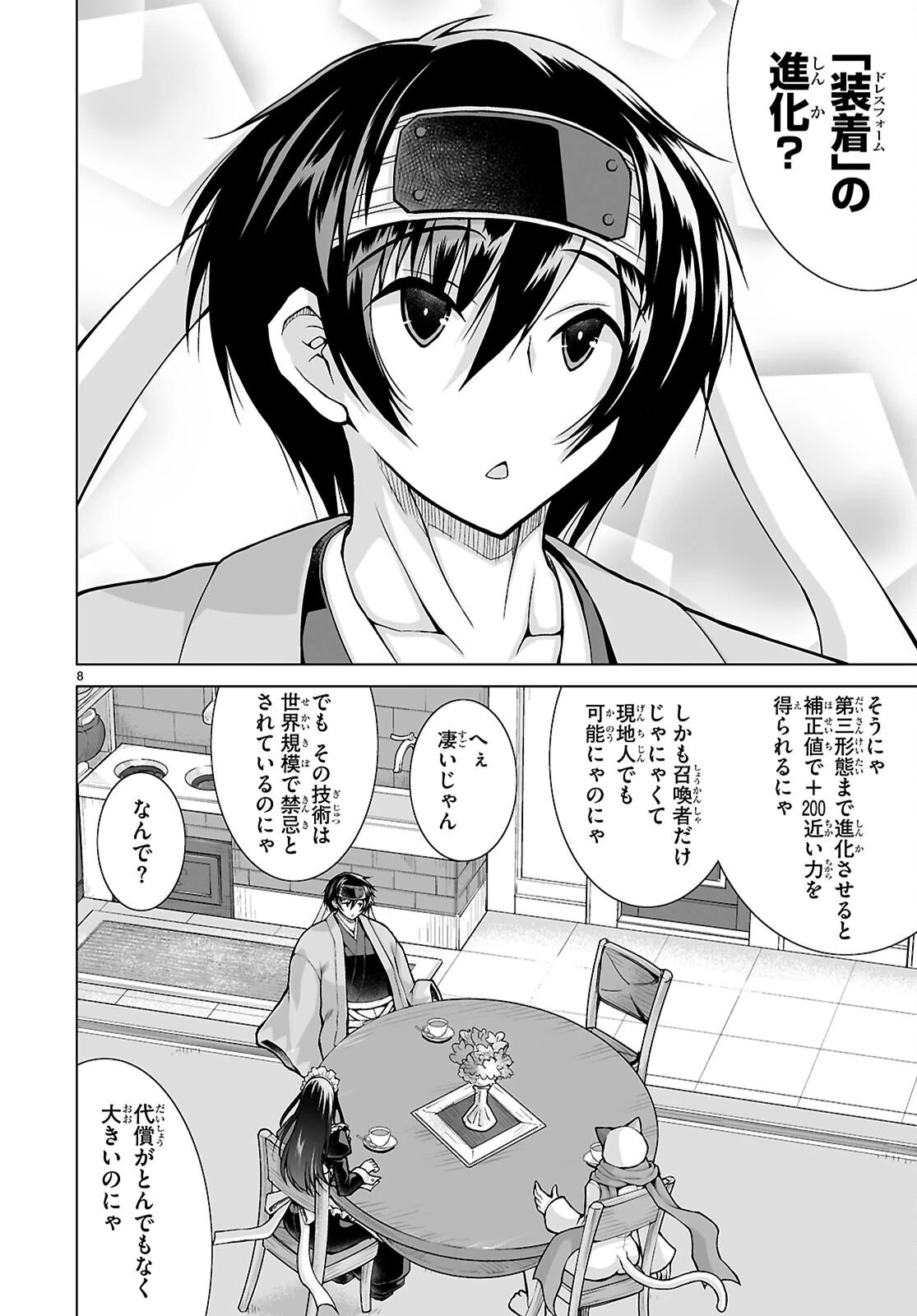 異世界に召喚されたんだけど、なんでも斬れてしまう権能を手に入れたのでイージーモードでした。 第24話 - 8