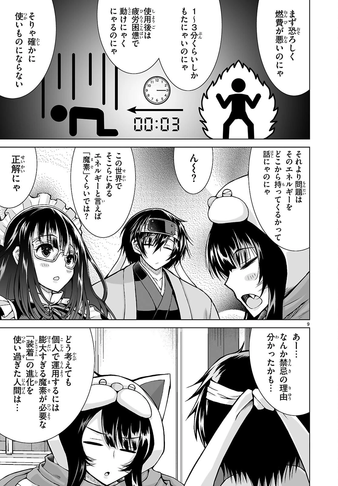 異世界に召喚されたんだけど、なんでも斬れてしまう権能を手に入れたのでイージーモードでした。 第24話 - 9