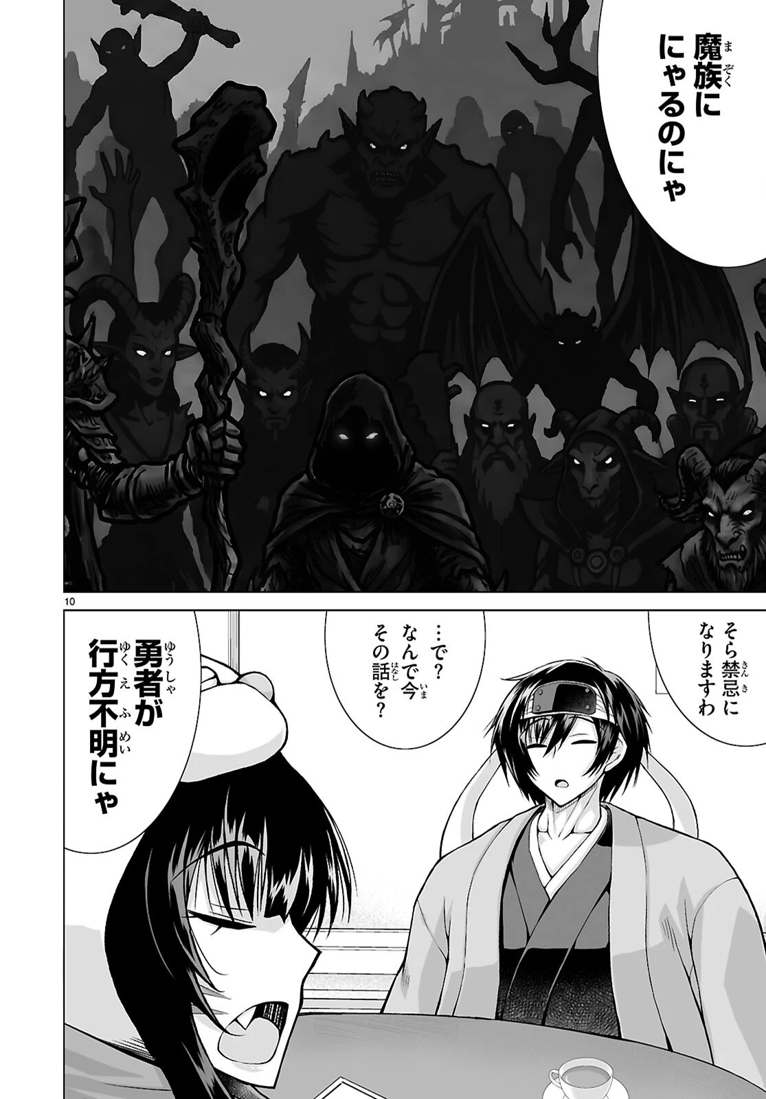 異世界に召喚されたんだけど、なんでも斬れてしまう権能を手に入れたのでイージーモードでした。 第24話 - 10