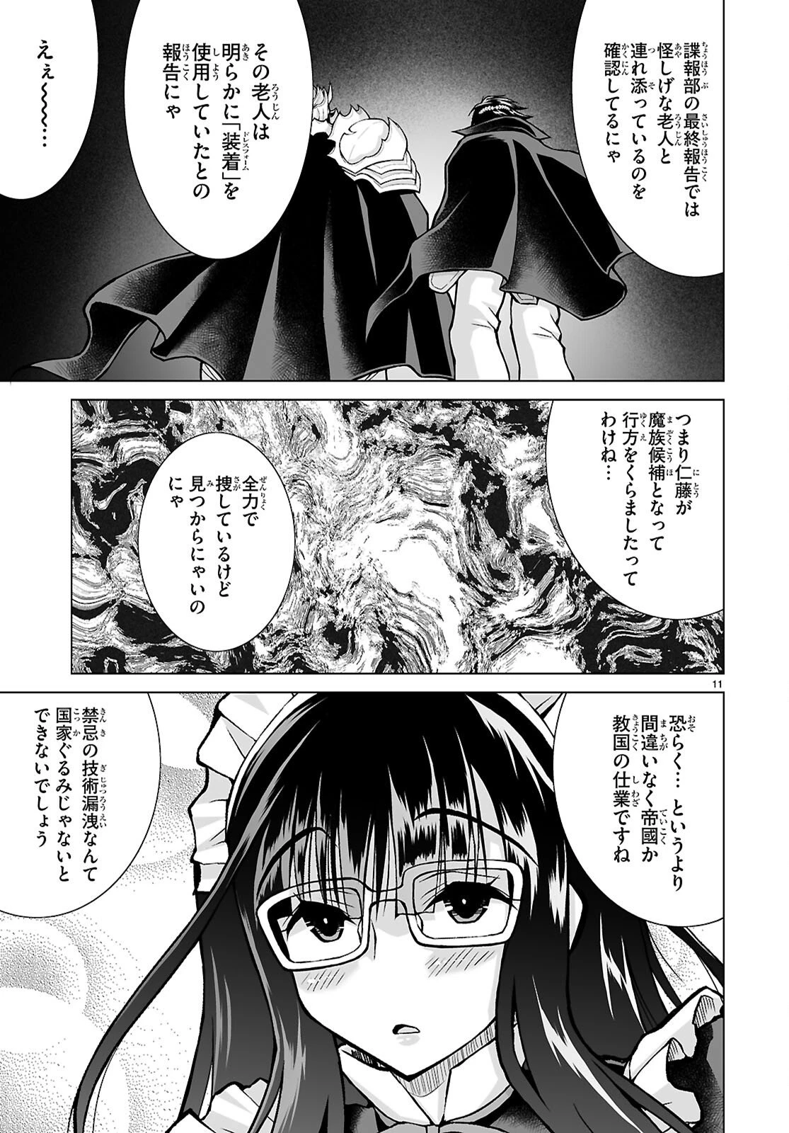 異世界に召喚されたんだけど、なんでも斬れてしまう権能を手に入れたのでイージーモードでした。 第24話 - 11