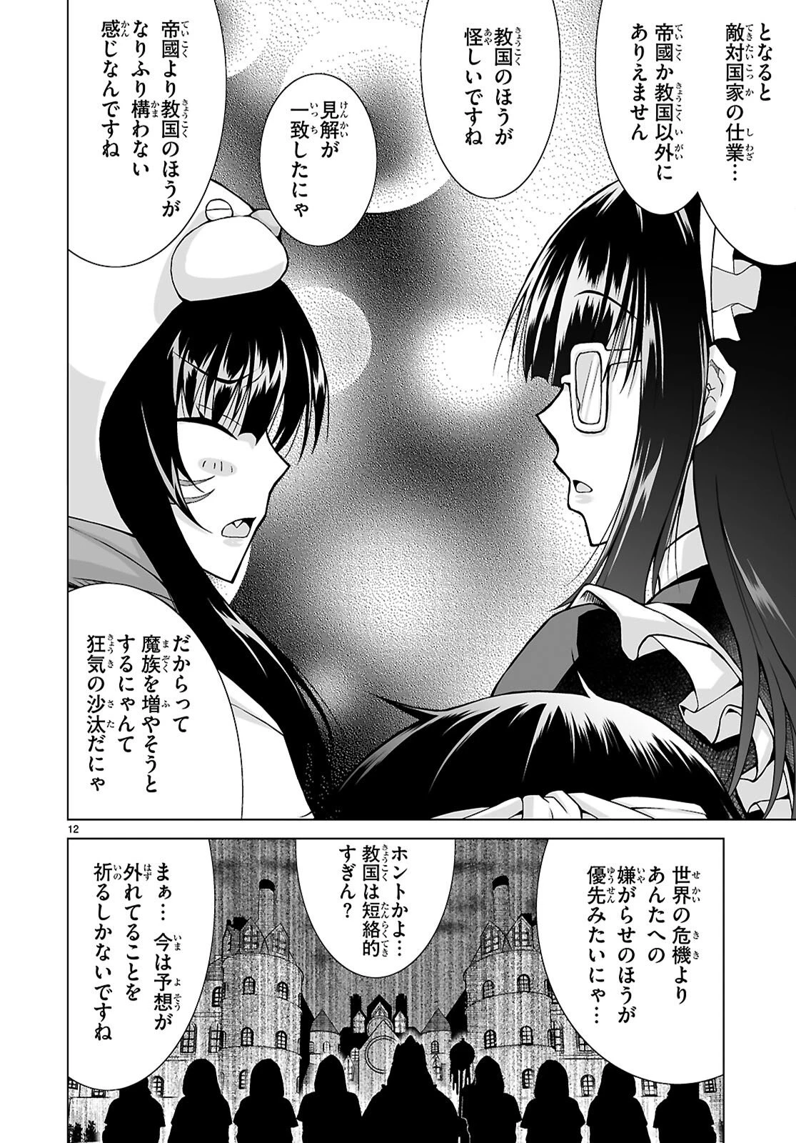 異世界に召喚されたんだけど、なんでも斬れてしまう権能を手に入れたのでイージーモードでした。 第24話 - 12