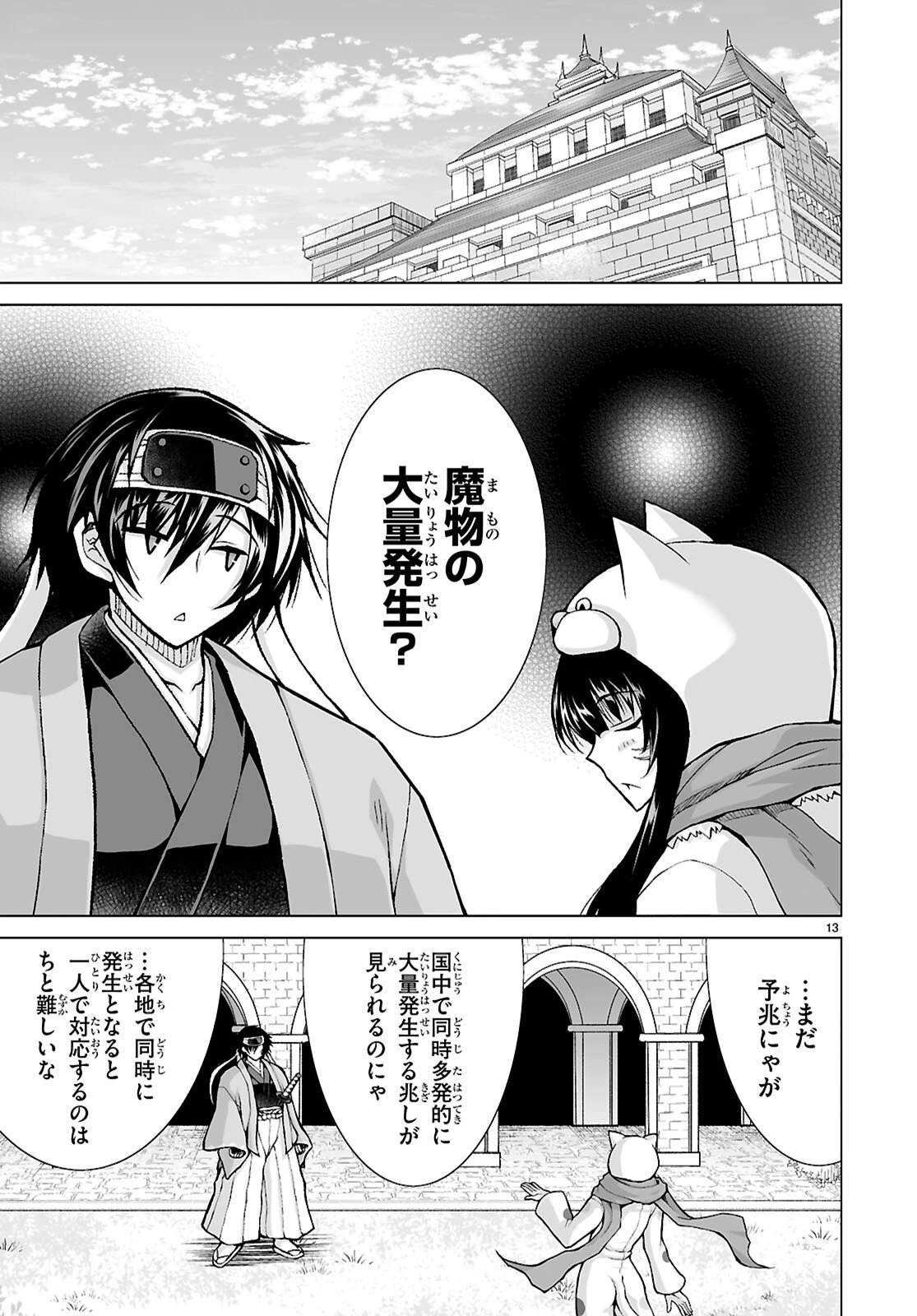 異世界に召喚されたんだけど、なんでも斬れてしまう権能を手に入れたのでイージーモードでした。 第24話 - 13