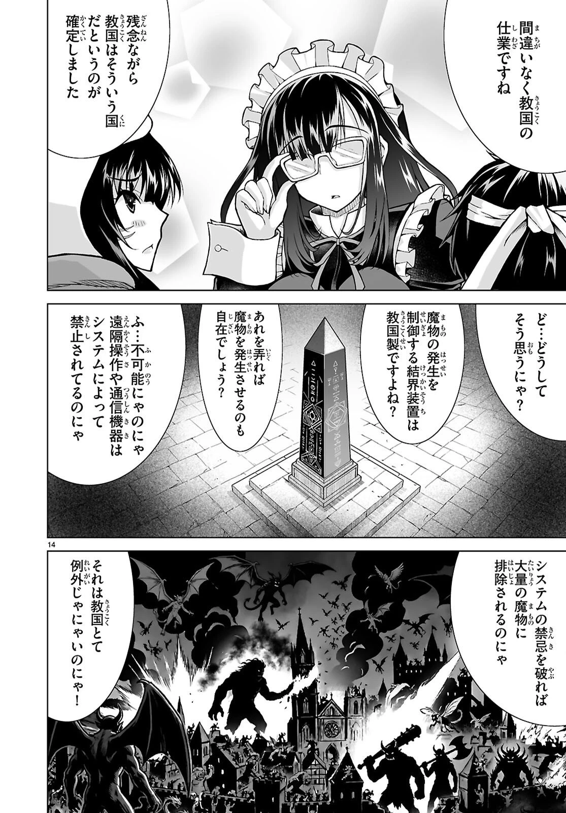 異世界に召喚されたんだけど、なんでも斬れてしまう権能を手に入れたのでイージーモードでした。 第24話 - 14