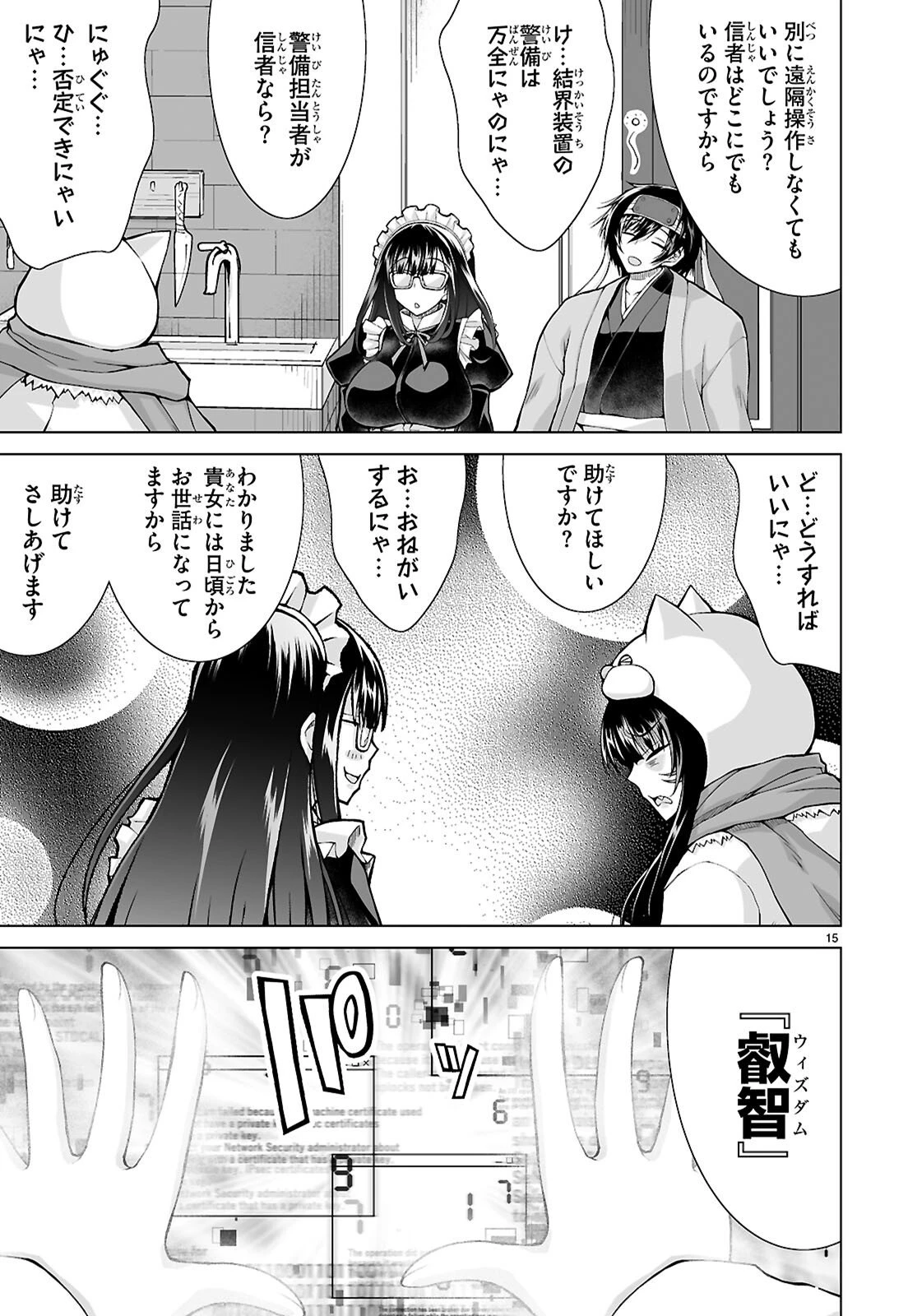 異世界に召喚されたんだけど、なんでも斬れてしまう権能を手に入れたのでイージーモードでした。 第24話 - 15