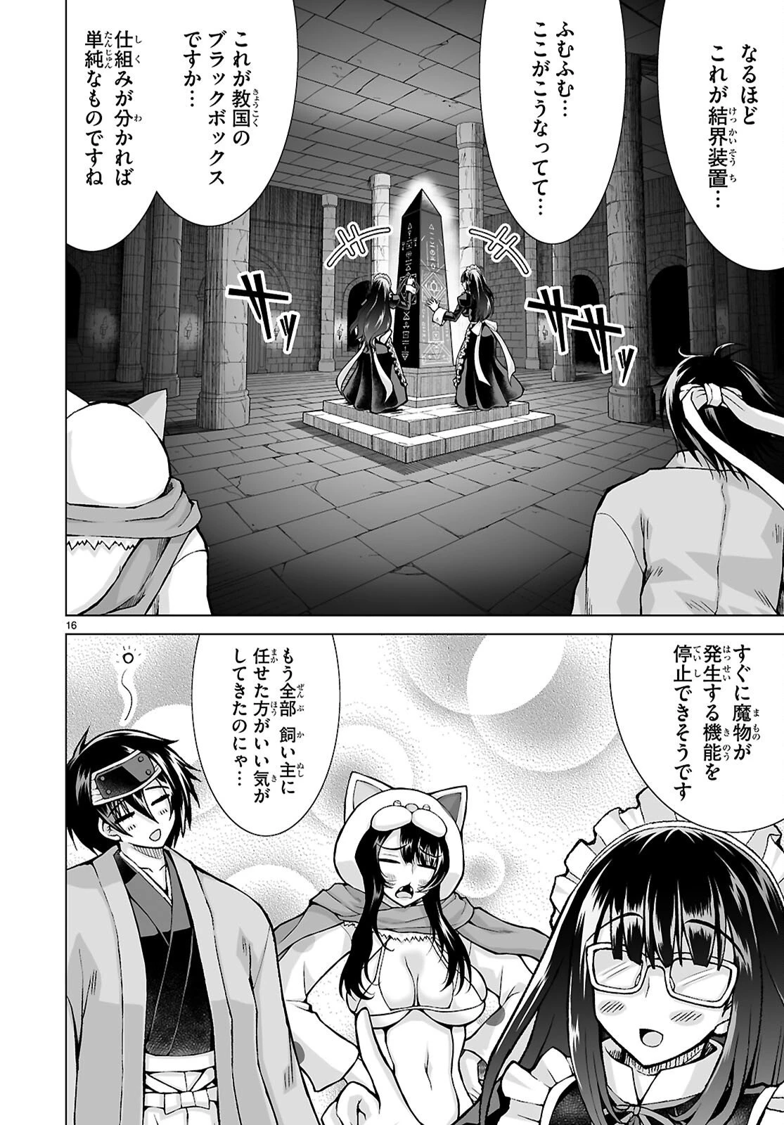 異世界に召喚されたんだけど、なんでも斬れてしまう権能を手に入れたのでイージーモードでした。 第24話 - 16