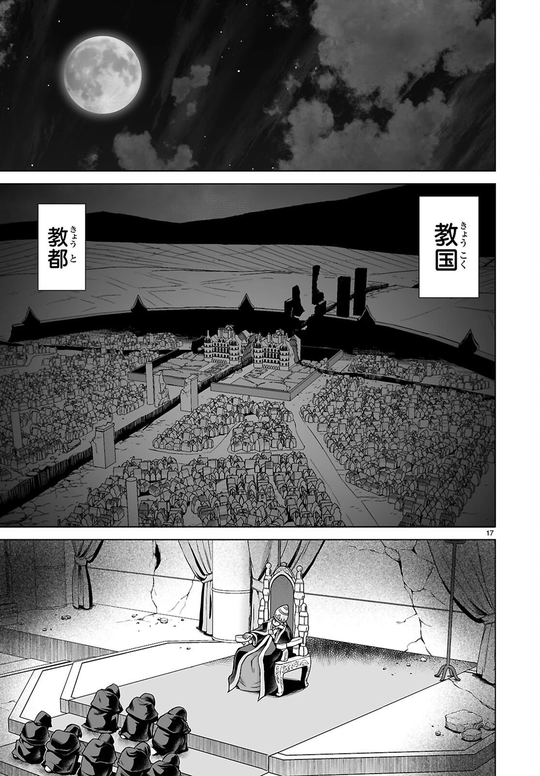 異世界に召喚されたんだけど、なんでも斬れてしまう権能を手に入れたのでイージーモードでした。 第24話 - 17