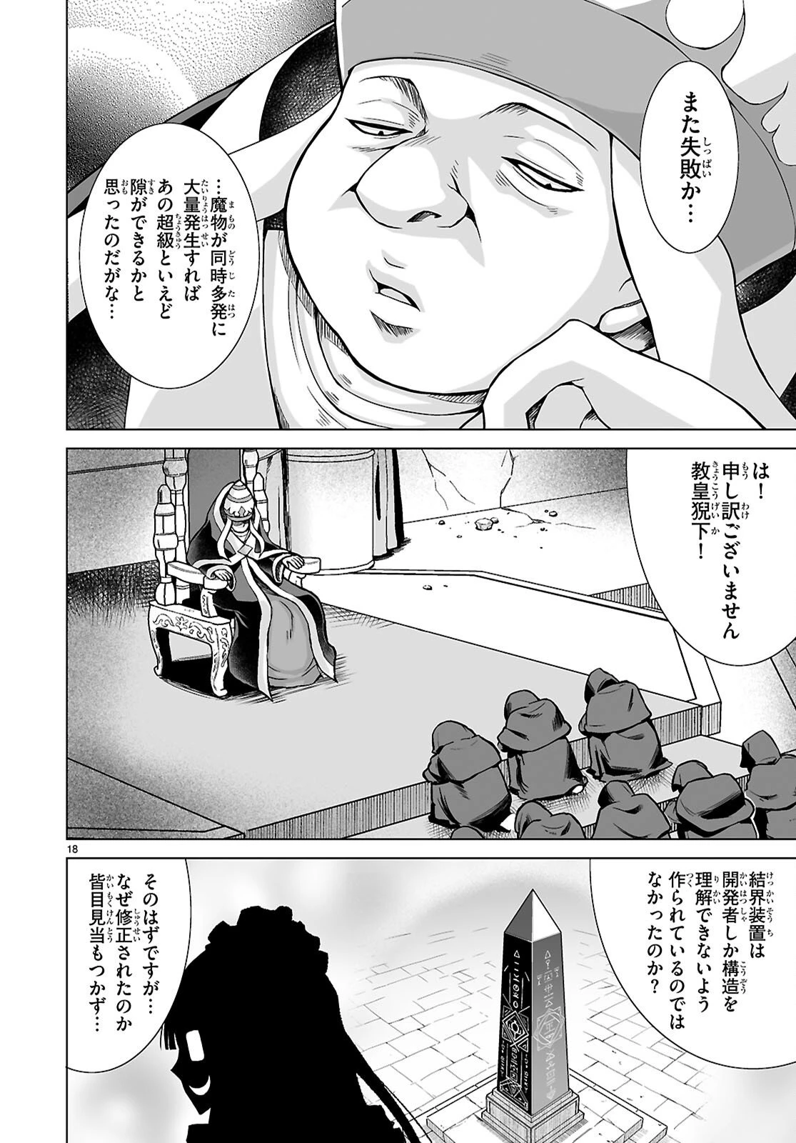 異世界に召喚されたんだけど、なんでも斬れてしまう権能を手に入れたのでイージーモードでした。 第24話 - 18