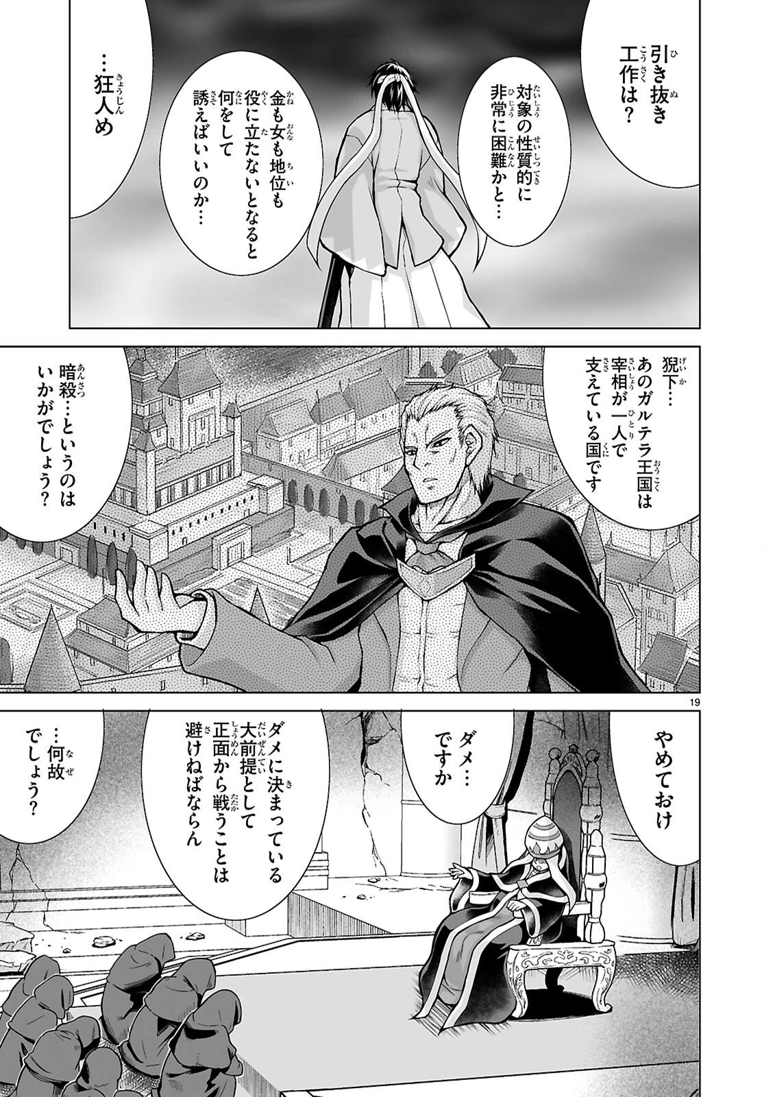 異世界に召喚されたんだけど、なんでも斬れてしまう権能を手に入れたのでイージーモードでした。 第24話 - 19