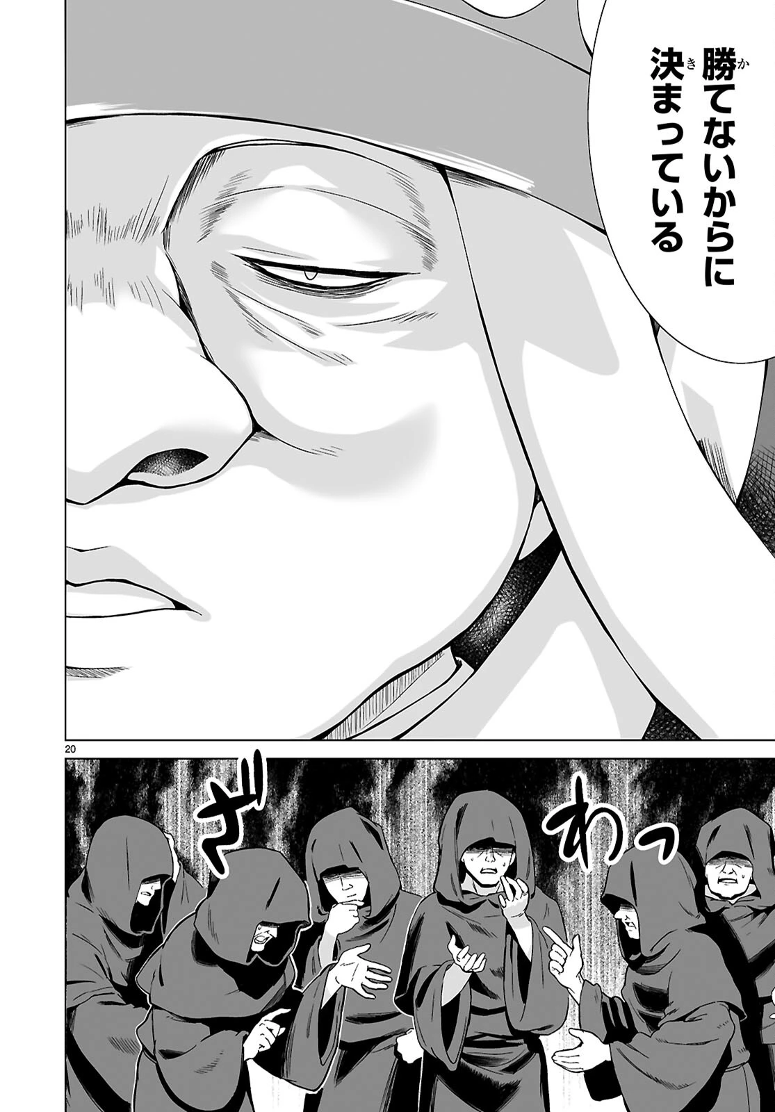 異世界に召喚されたんだけど、なんでも斬れてしまう権能を手に入れたのでイージーモードでした。 第24話 - 20