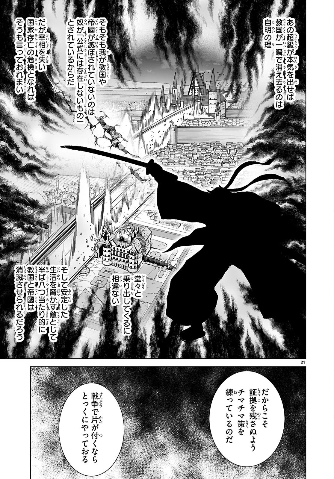 異世界に召喚されたんだけど、なんでも斬れてしまう権能を手に入れたのでイージーモードでした。 第24話 - 21