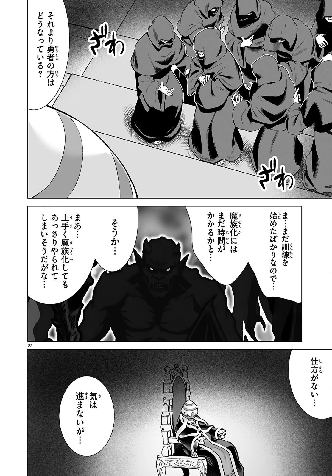 異世界に召喚されたんだけど、なんでも斬れてしまう権能を手に入れたのでイージーモードでした。 第24話 - 22