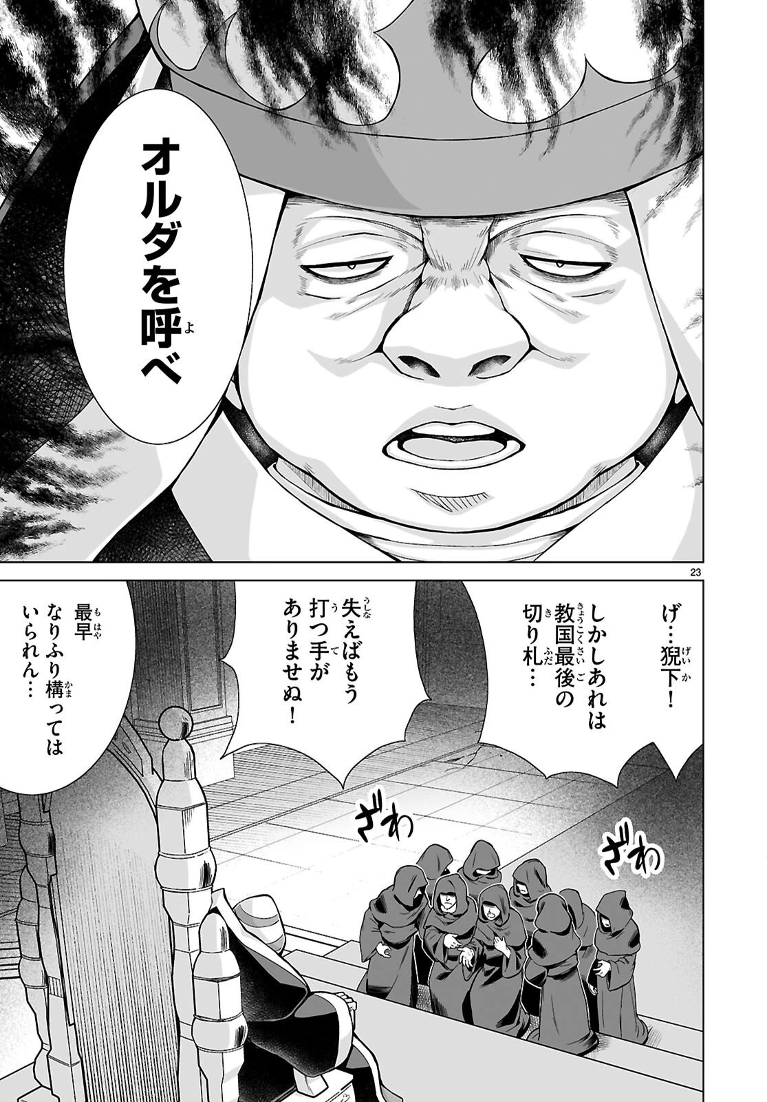 異世界に召喚されたんだけど、なんでも斬れてしまう権能を手に入れたのでイージーモードでした。 第24話 - 23