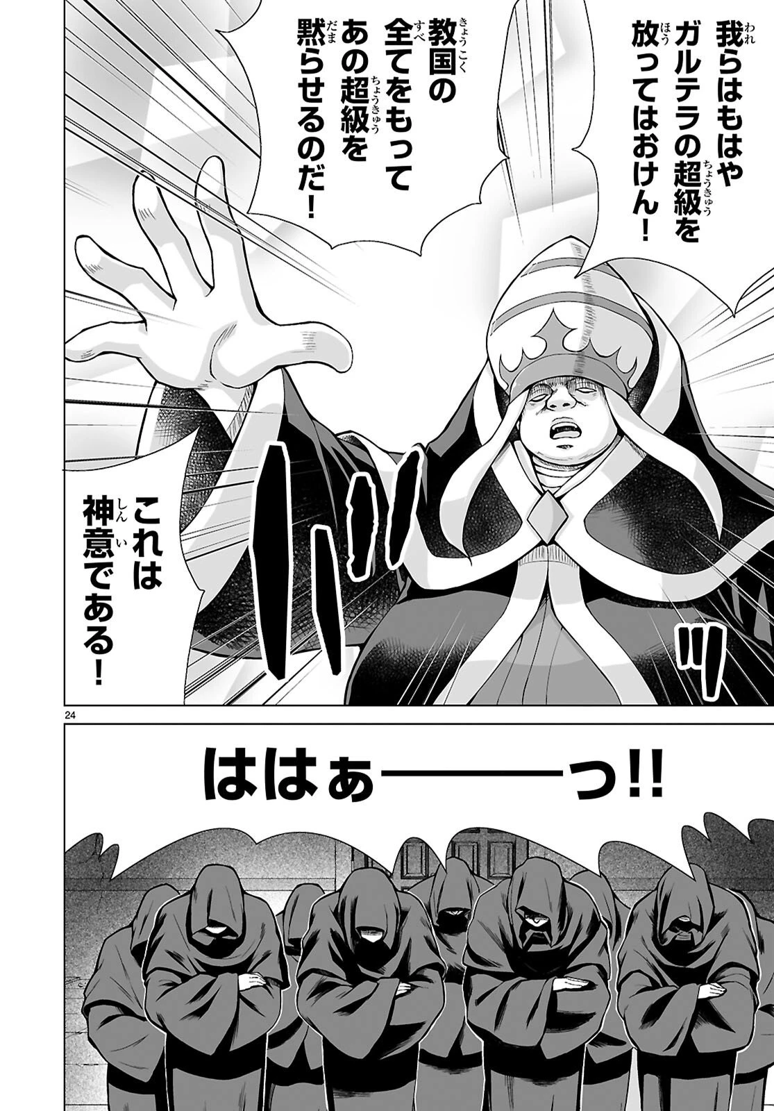 異世界に召喚されたんだけど、なんでも斬れてしまう権能を手に入れたのでイージーモードでした。 第24話 - 24