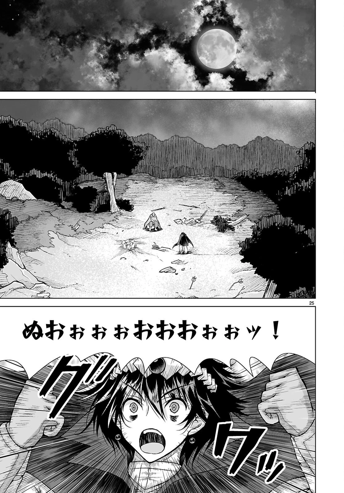 異世界に召喚されたんだけど、なんでも斬れてしまう権能を手に入れたのでイージーモードでした。 第24話 - 25