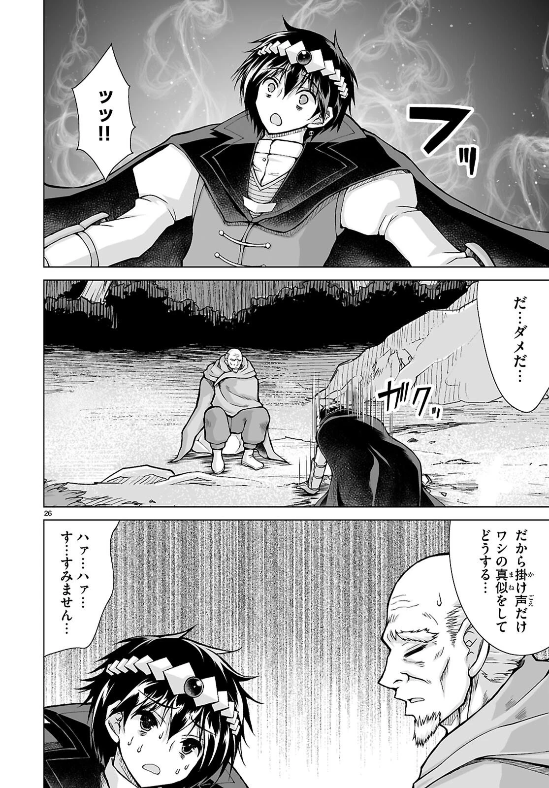 異世界に召喚されたんだけど、なんでも斬れてしまう権能を手に入れたのでイージーモードでした。 第24話 - 26