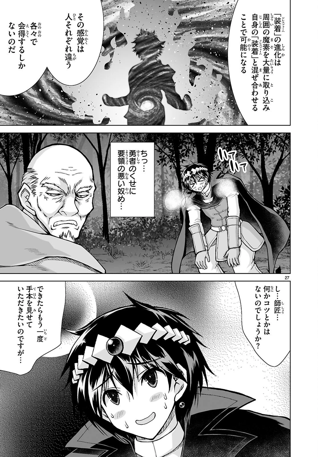 異世界に召喚されたんだけど、なんでも斬れてしまう権能を手に入れたのでイージーモードでした。 第24話 - 27