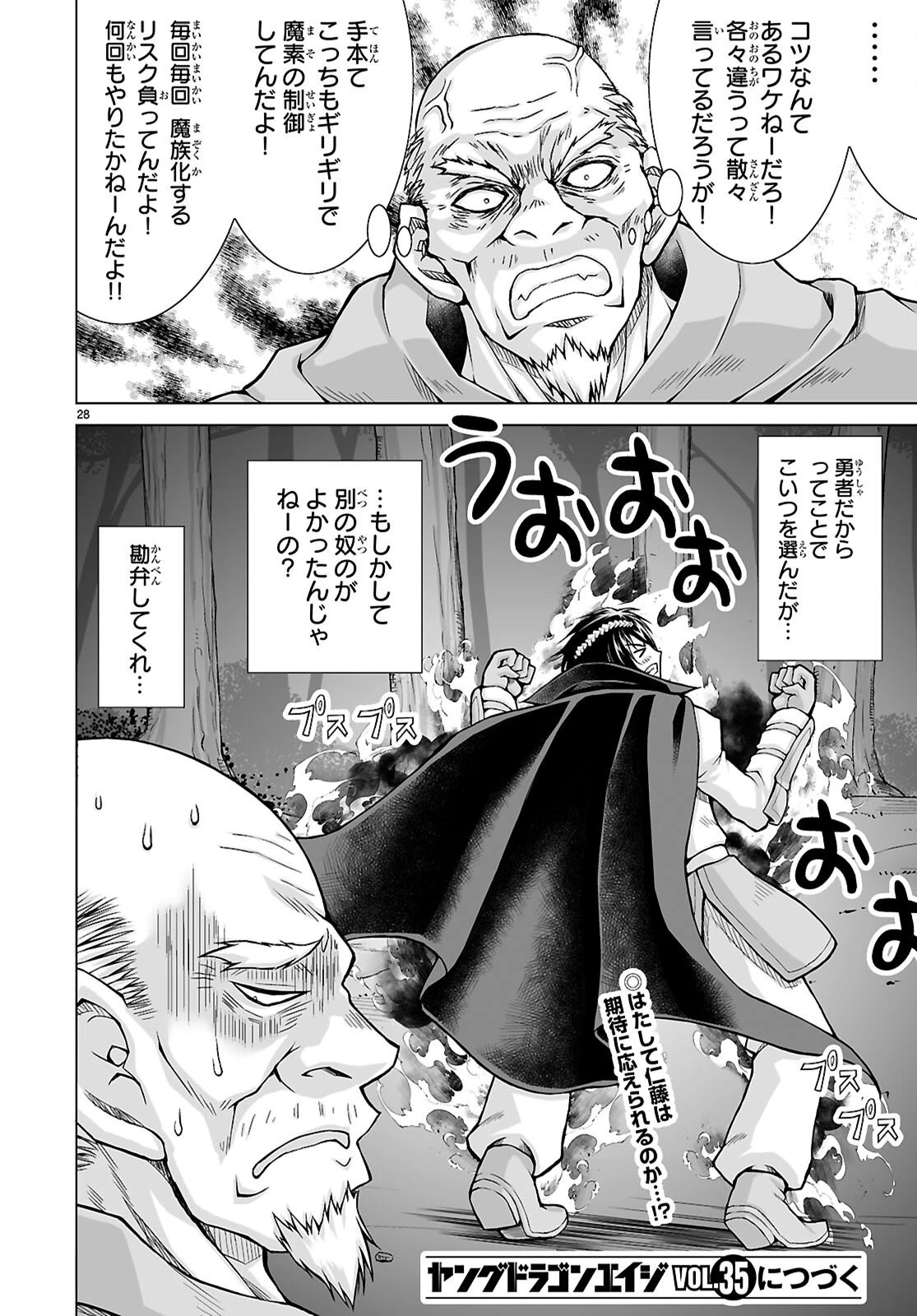 異世界に召喚されたんだけど、なんでも斬れてしまう権能を手に入れたのでイージーモードでした。 第24話 - 28