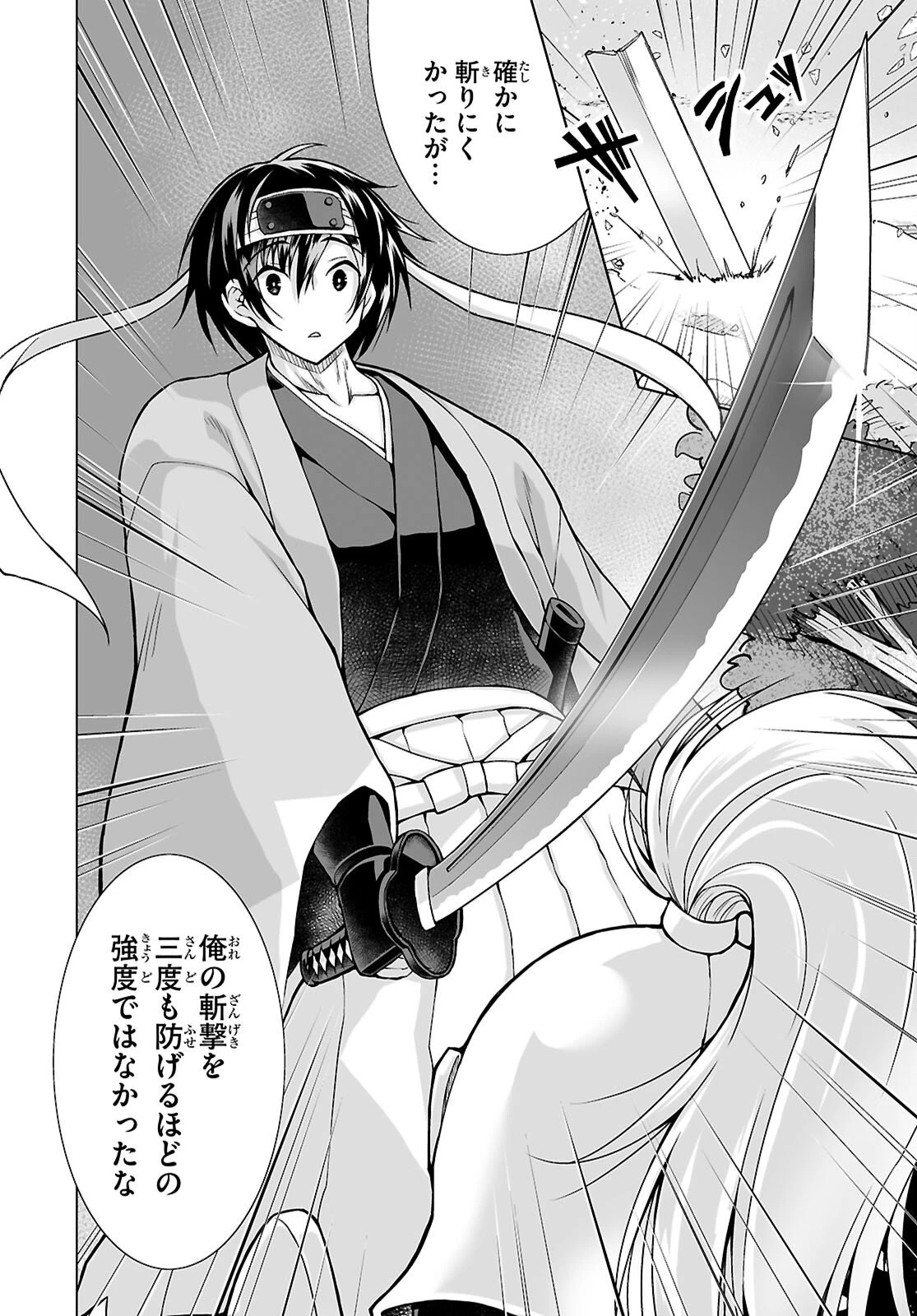 異世界に召喚されたんだけど、なんでも斬れてしまう権能を手に入れたのでイージーモードでした。 第23話 - 4