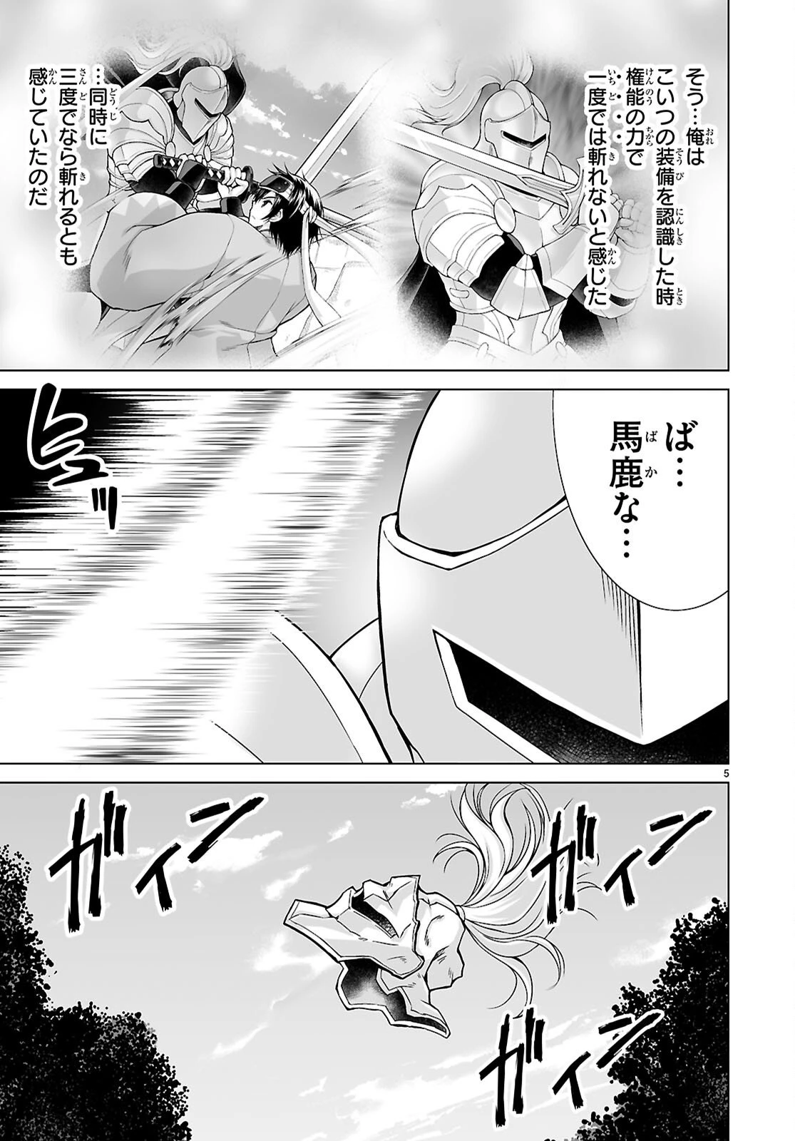 異世界に召喚されたんだけど、なんでも斬れてしまう権能を手に入れたのでイージーモードでした。 第23話 - 5